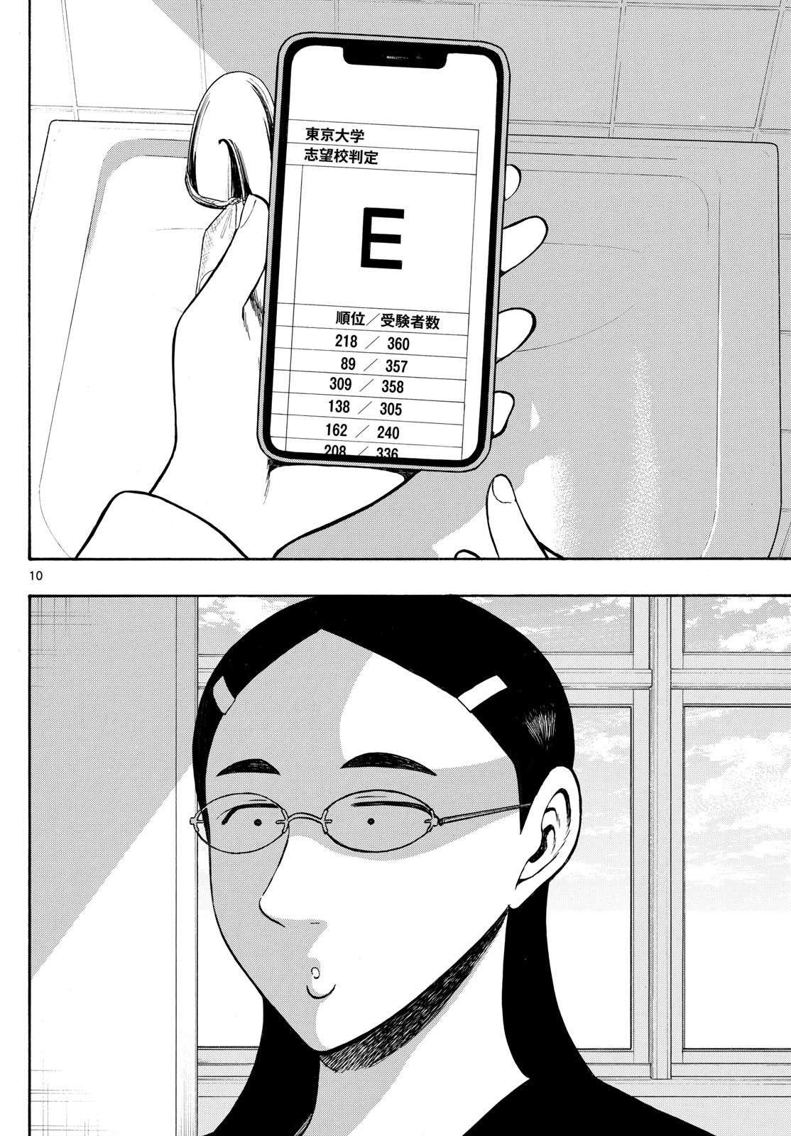 Shiroyama to Mita-san - Chapter 76 - Page 10