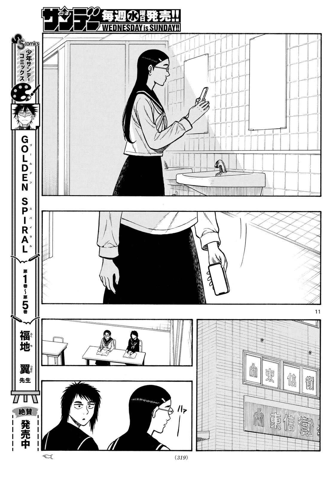 Shiroyama to Mita-san - Chapter 76 - Page 11