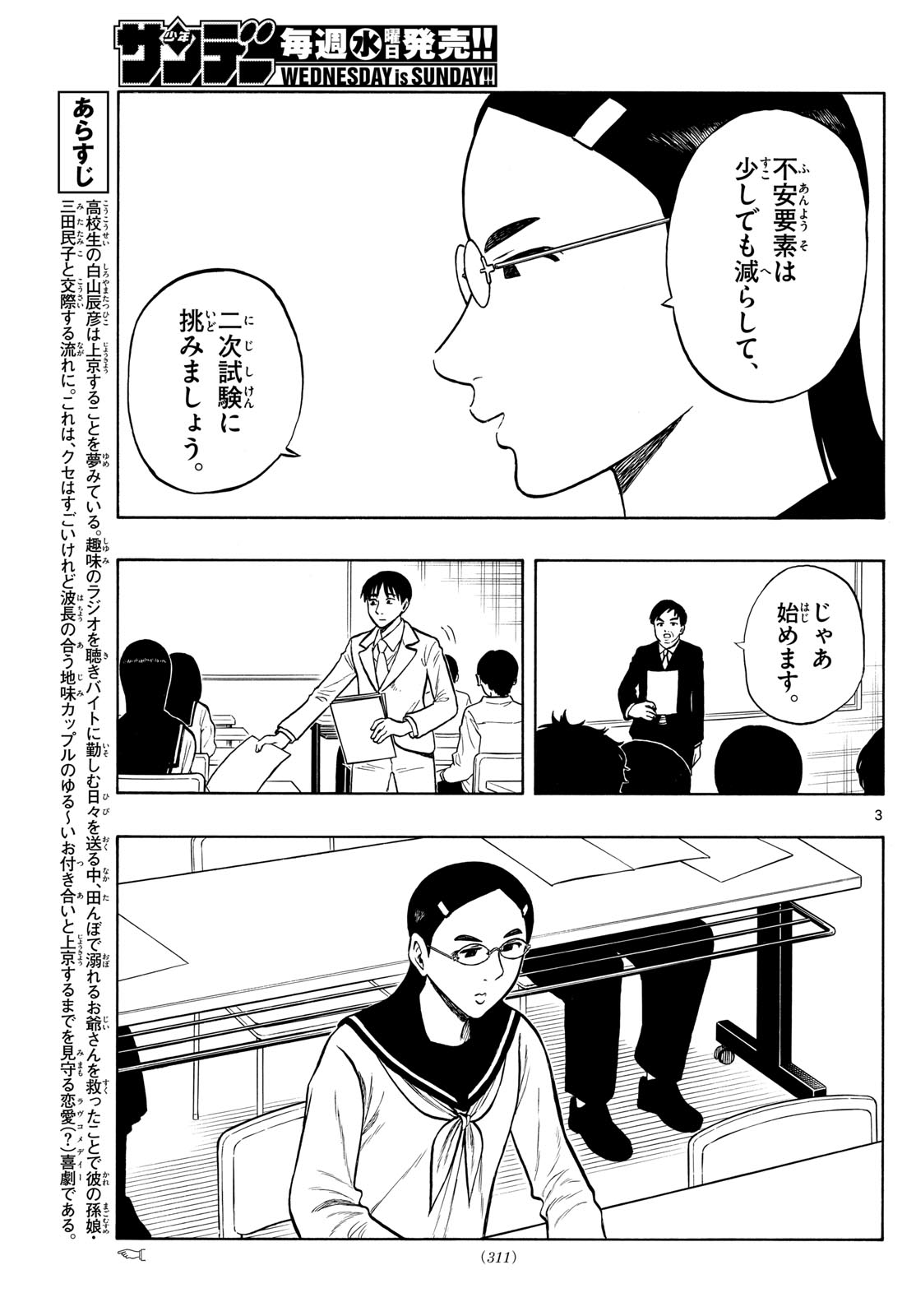 Shiroyama to Mita-san - Chapter 76 - Page 3