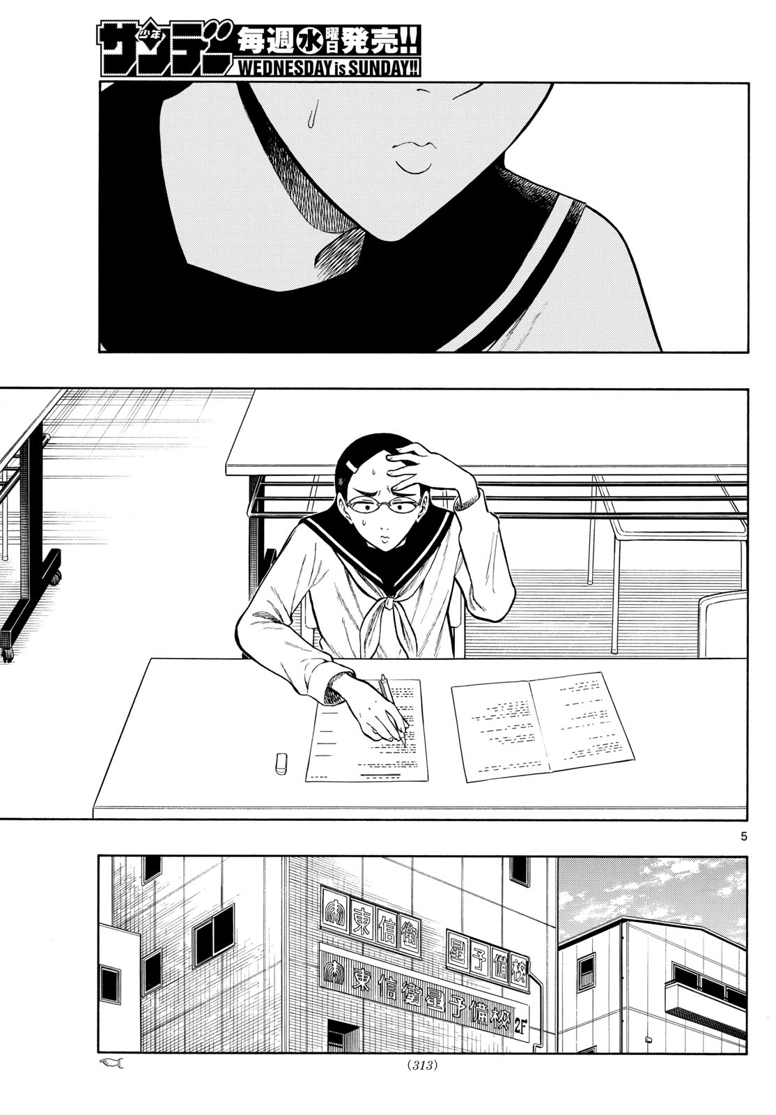 Shiroyama to Mita-san - Chapter 76 - Page 5