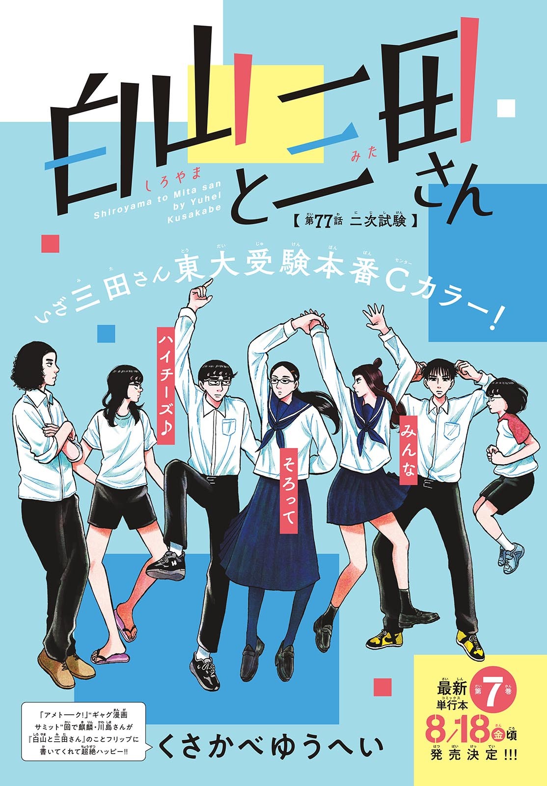 Shiroyama to Mita-san - Chapter 77 - Page 1