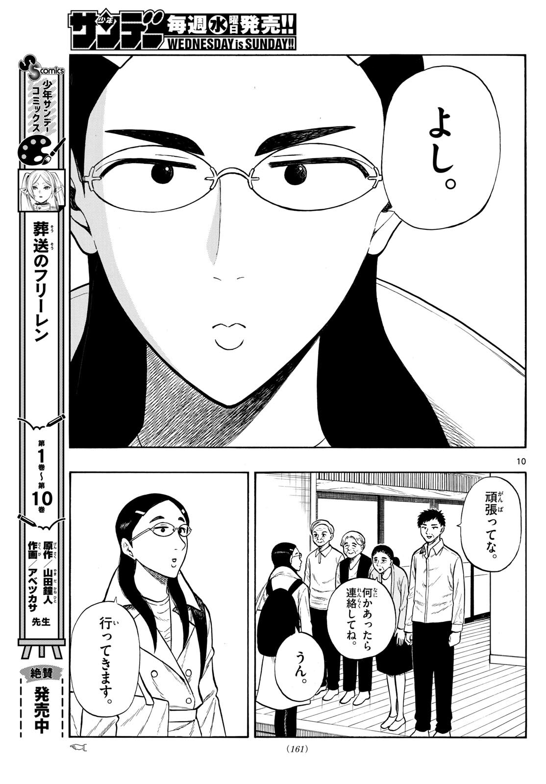 Shiroyama to Mita-san - Chapter 77 - Page 10