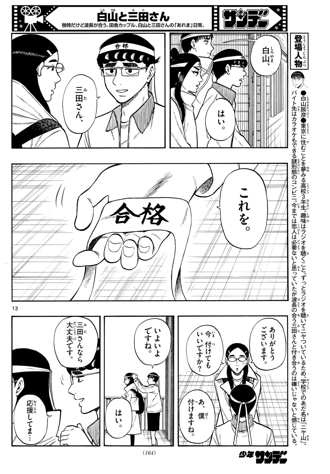 Shiroyama to Mita-san - Chapter 77 - Page 13