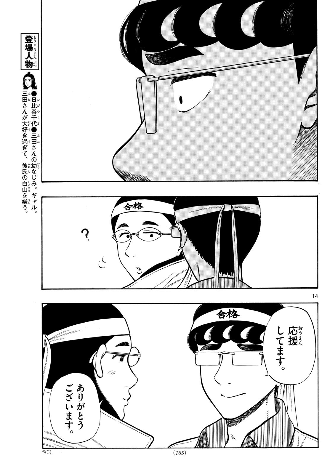 Shiroyama to Mita-san - Chapter 77 - Page 14