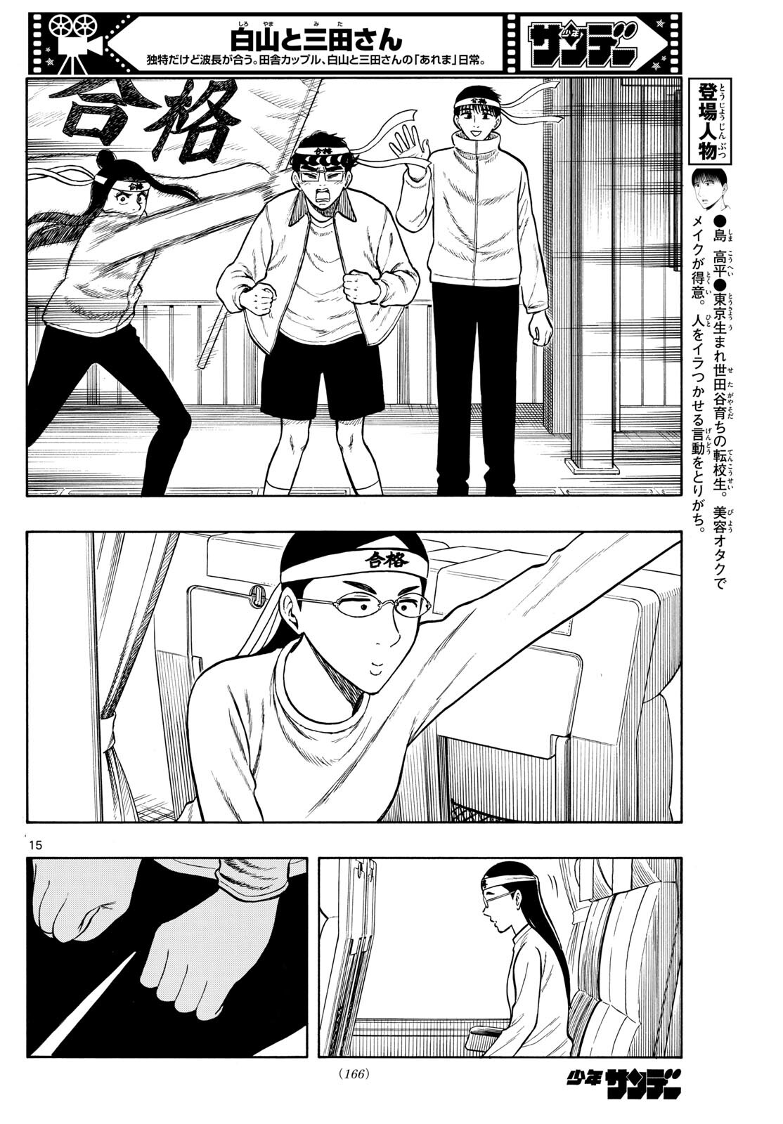 Shiroyama to Mita-san - Chapter 77 - Page 15