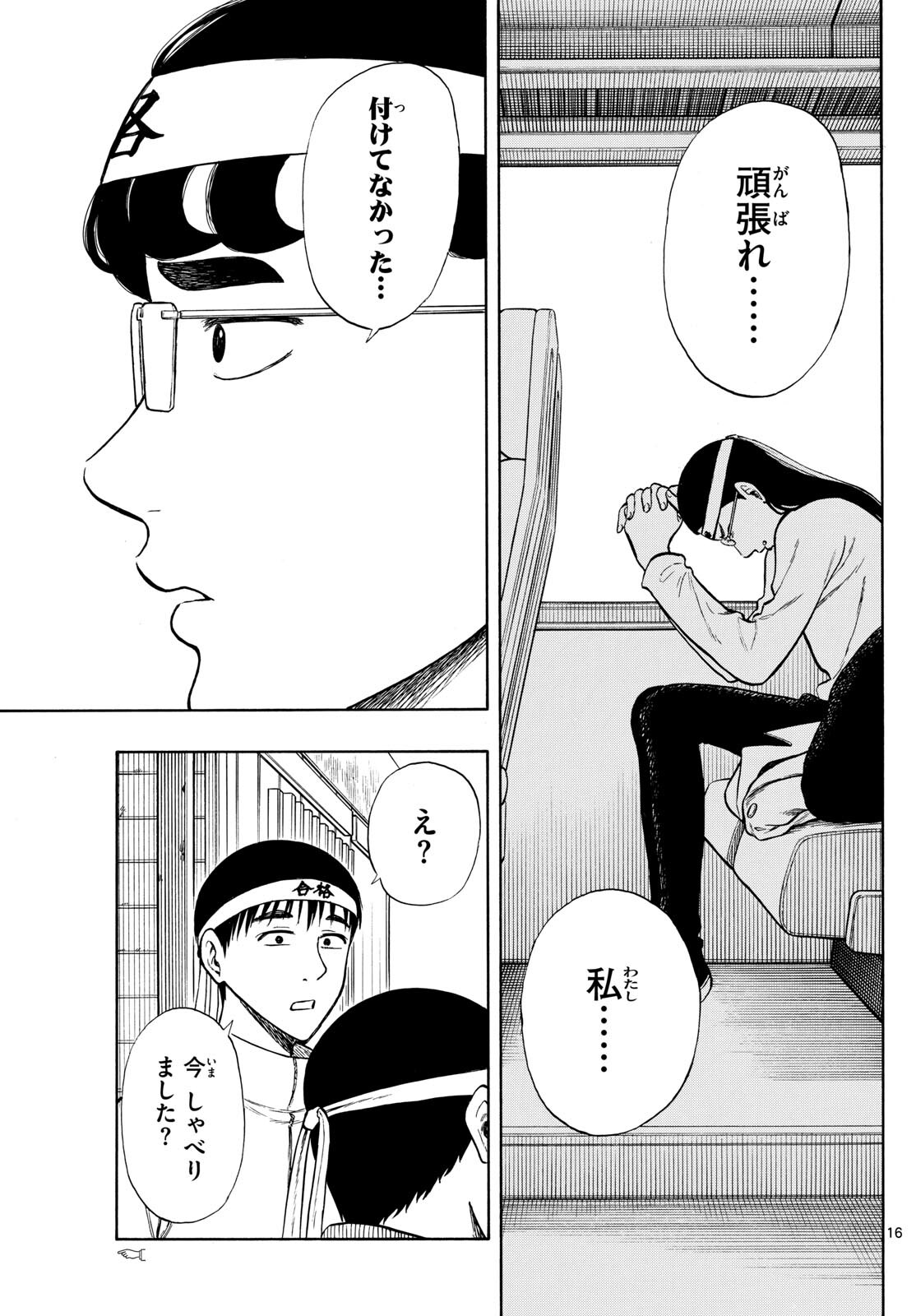 Shiroyama to Mita-san - Chapter 77 - Page 16