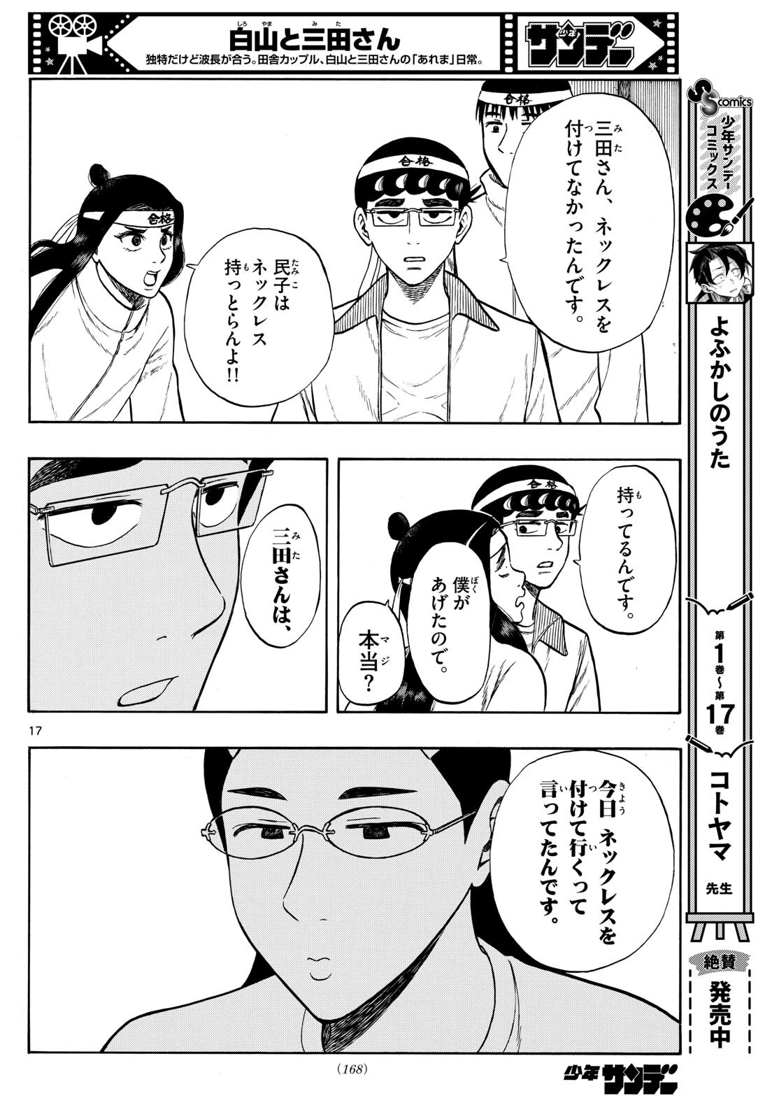 Shiroyama to Mita-san - Chapter 77 - Page 17