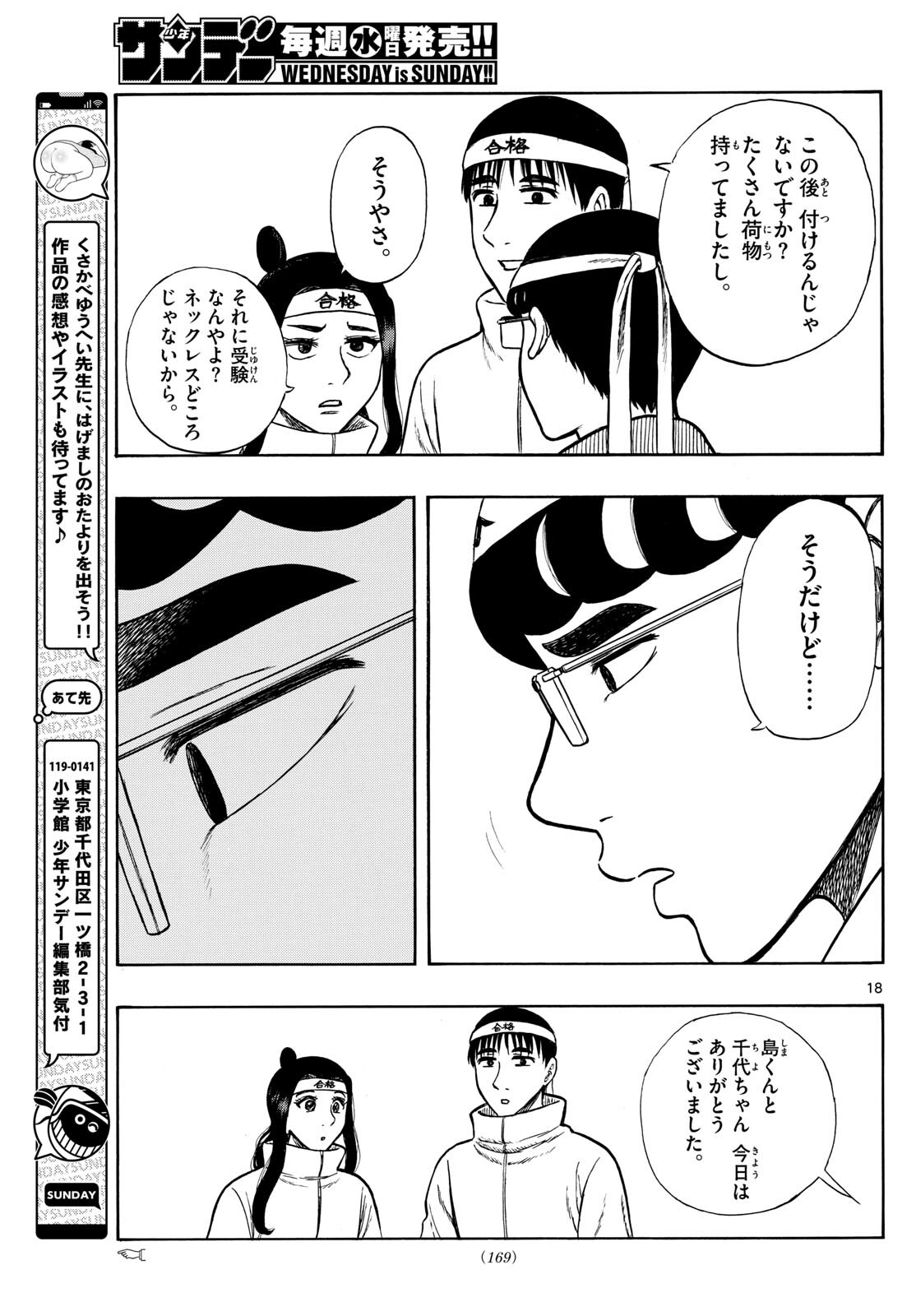 Shiroyama to Mita-san - Chapter 77 - Page 18