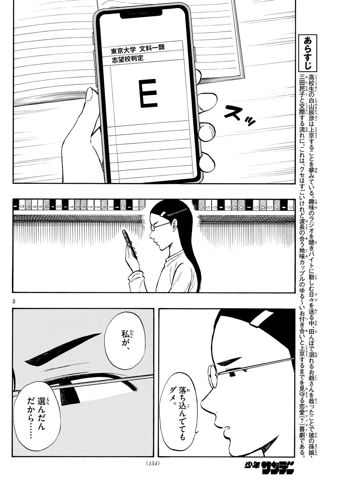 Shiroyama to Mita-san - Chapter 77 - Page 3