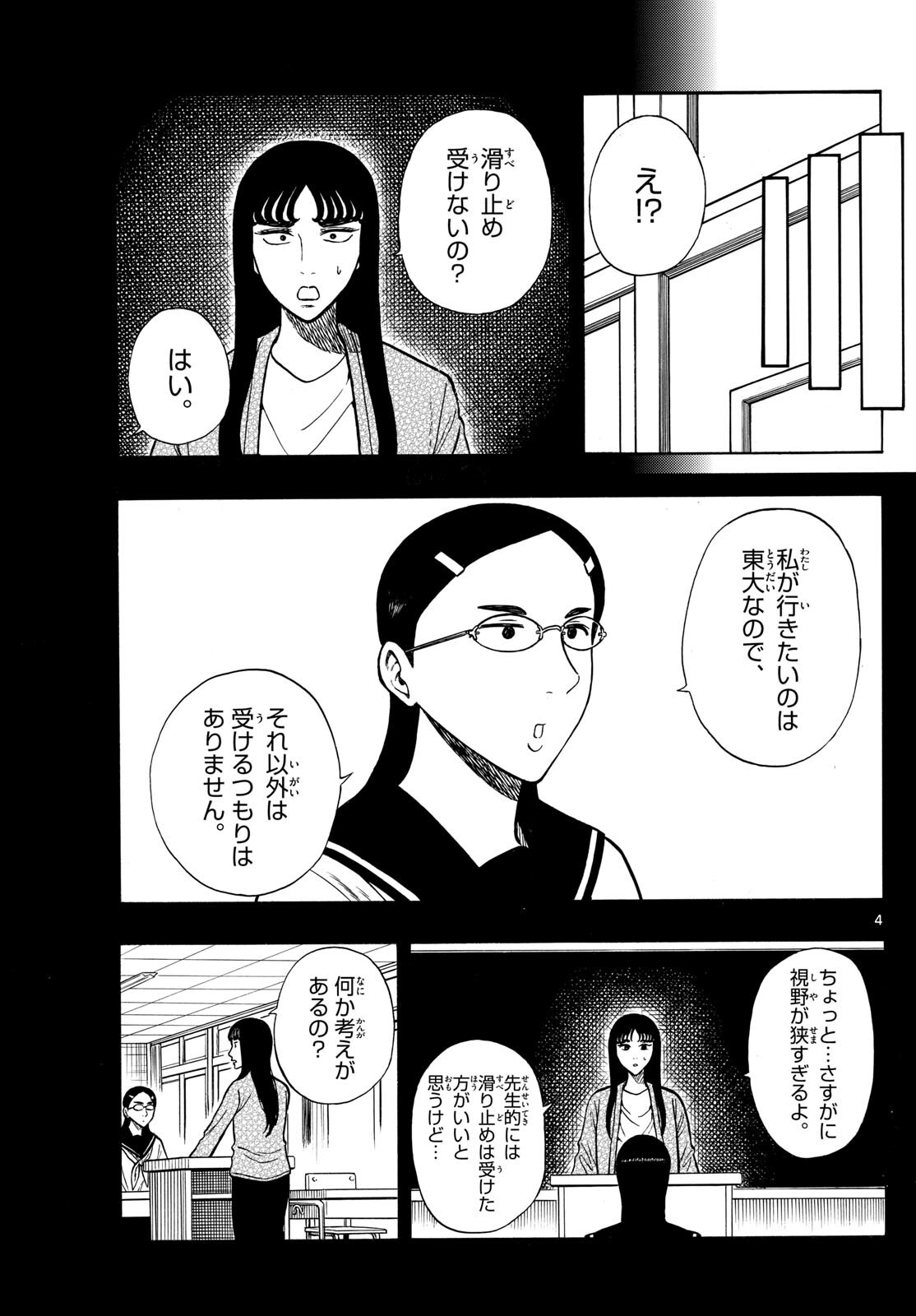 Shiroyama to Mita-san - Chapter 77 - Page 4
