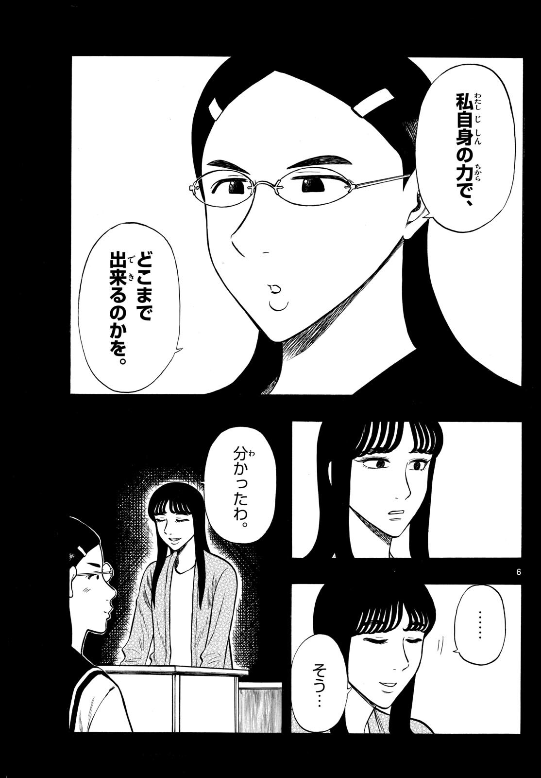 Shiroyama to Mita-san - Chapter 77 - Page 6