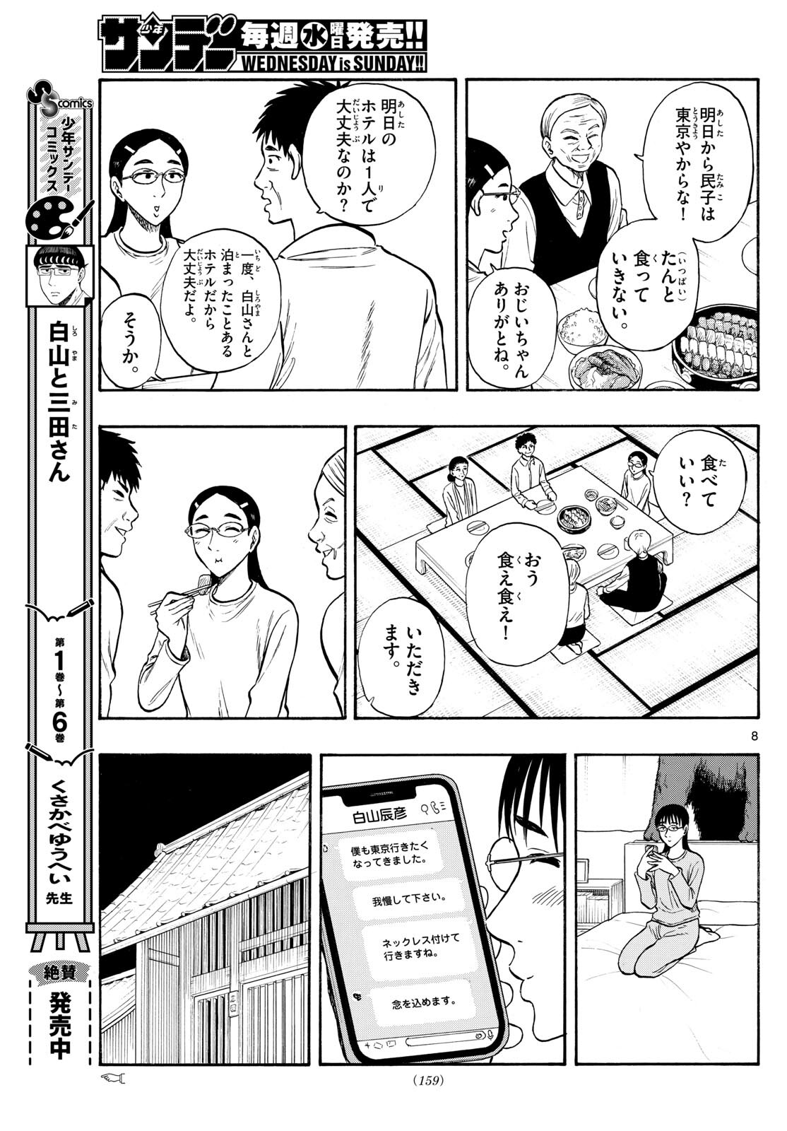 Shiroyama to Mita-san - Chapter 77 - Page 8