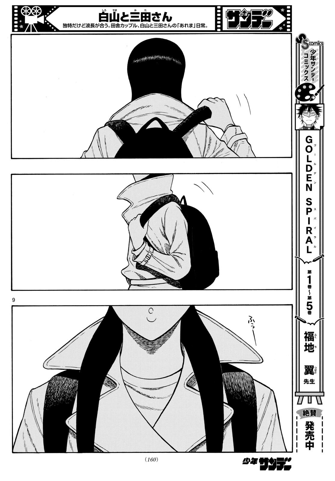 Shiroyama to Mita-san - Chapter 77 - Page 9