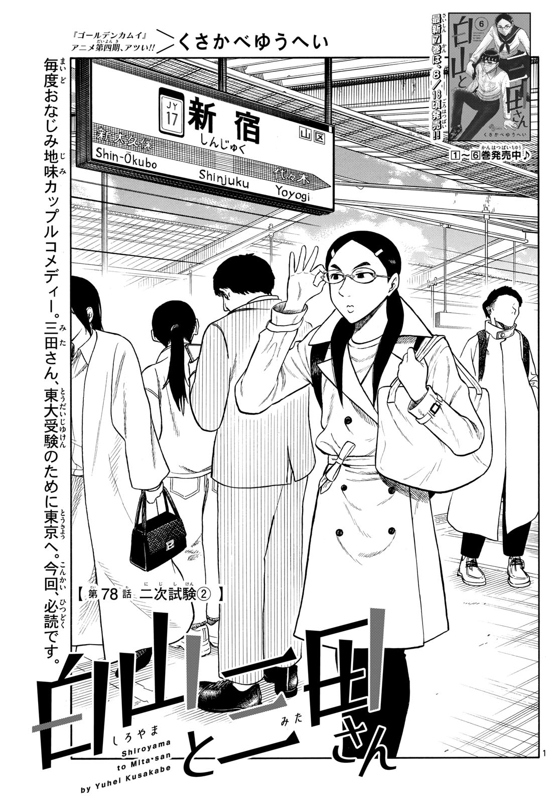 Shiroyama to Mita-san - Chapter 78 - Page 1