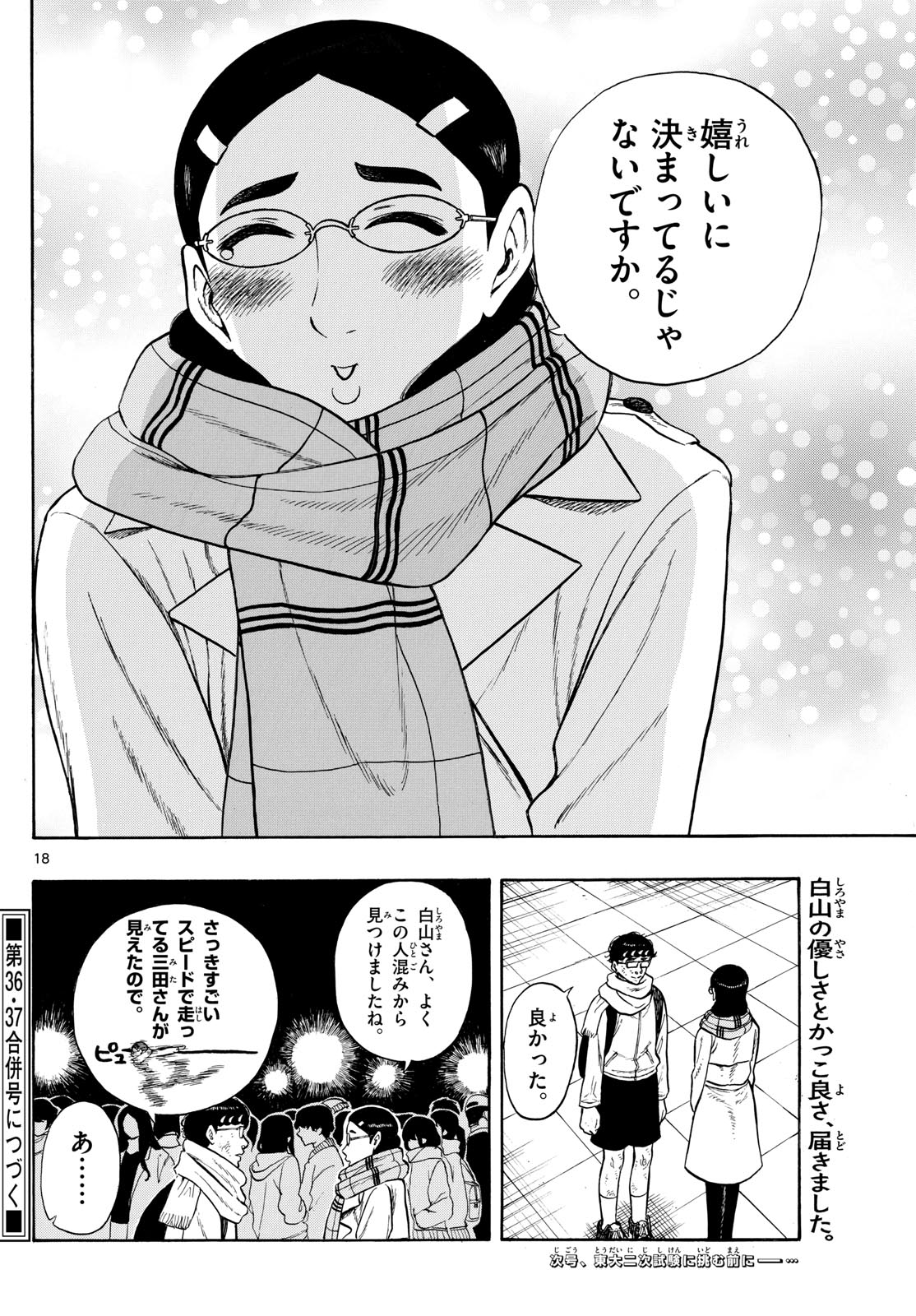 Shiroyama to Mita-san - Chapter 78 - Page 18