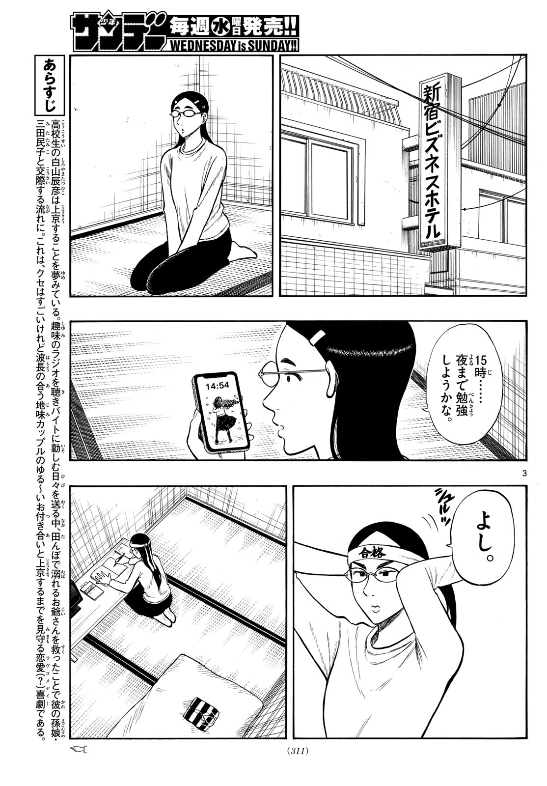 Shiroyama to Mita-san - Chapter 78 - Page 3