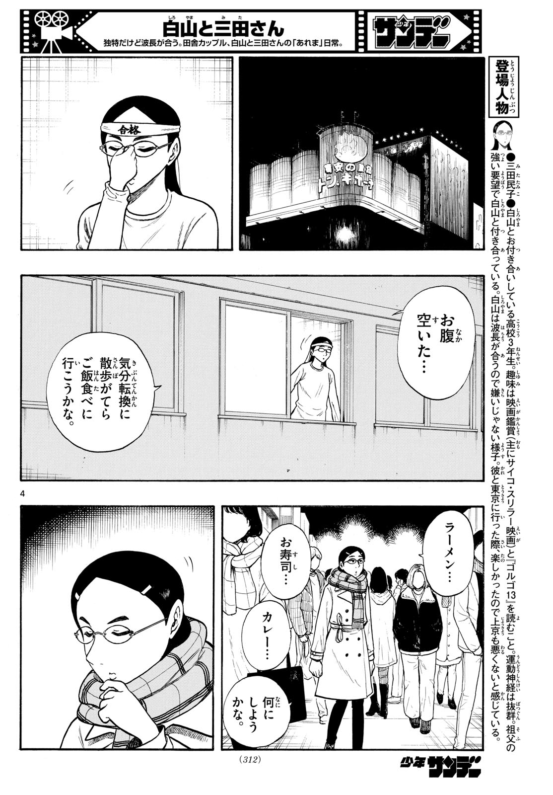 Shiroyama to Mita-san - Chapter 78 - Page 4