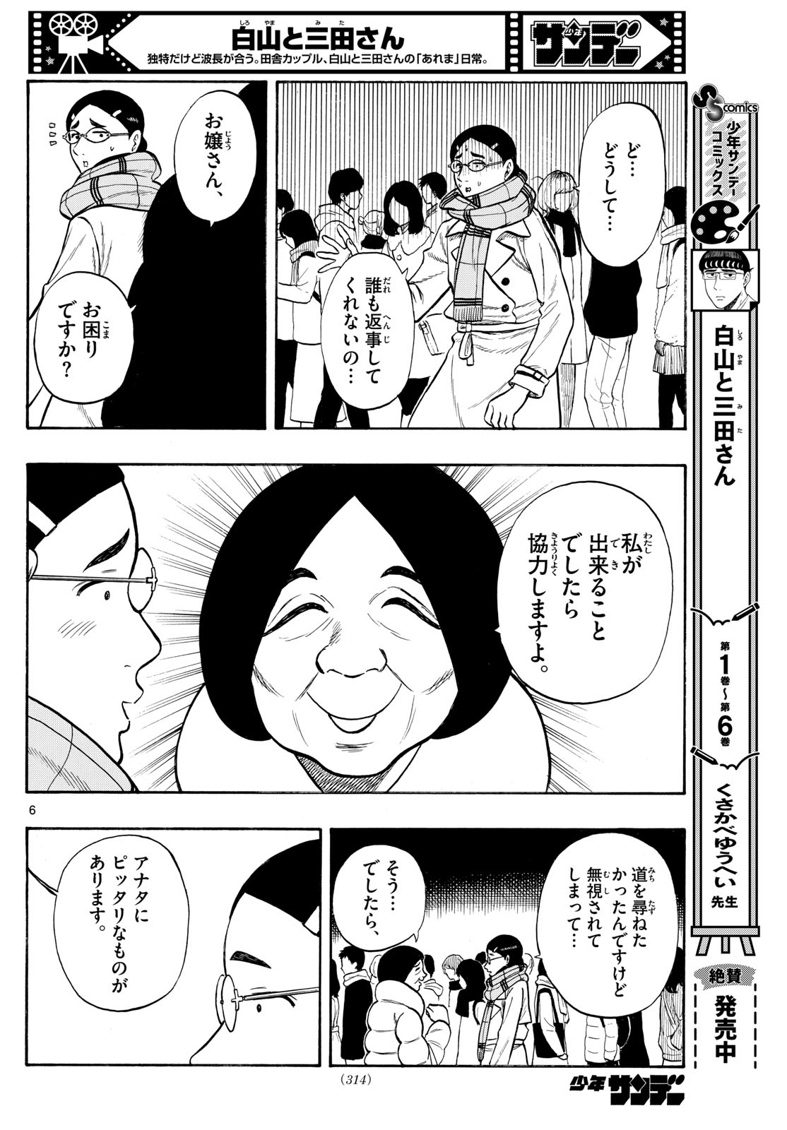 Shiroyama to Mita-san - Chapter 78 - Page 6
