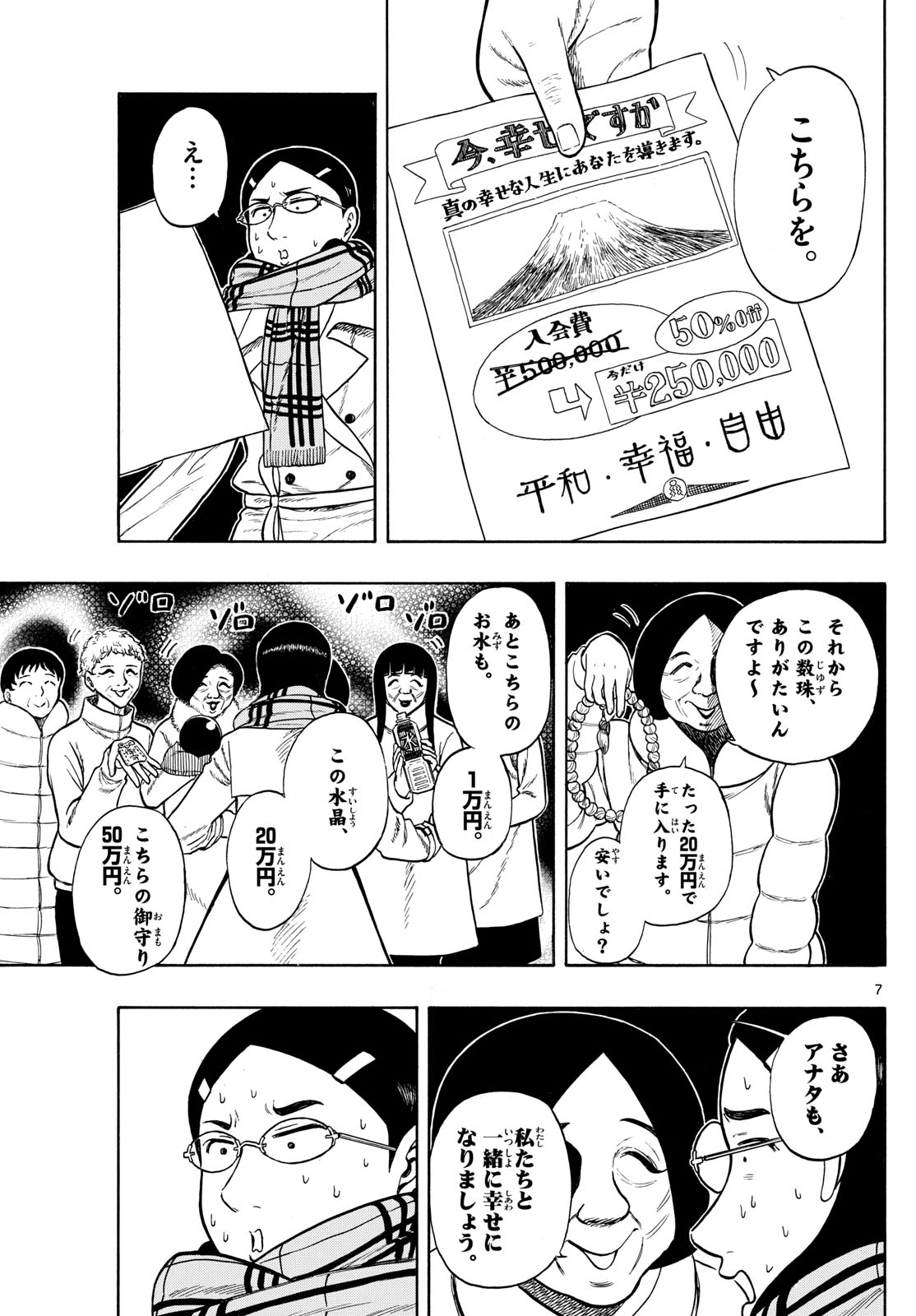Shiroyama to Mita-san - Chapter 78 - Page 7