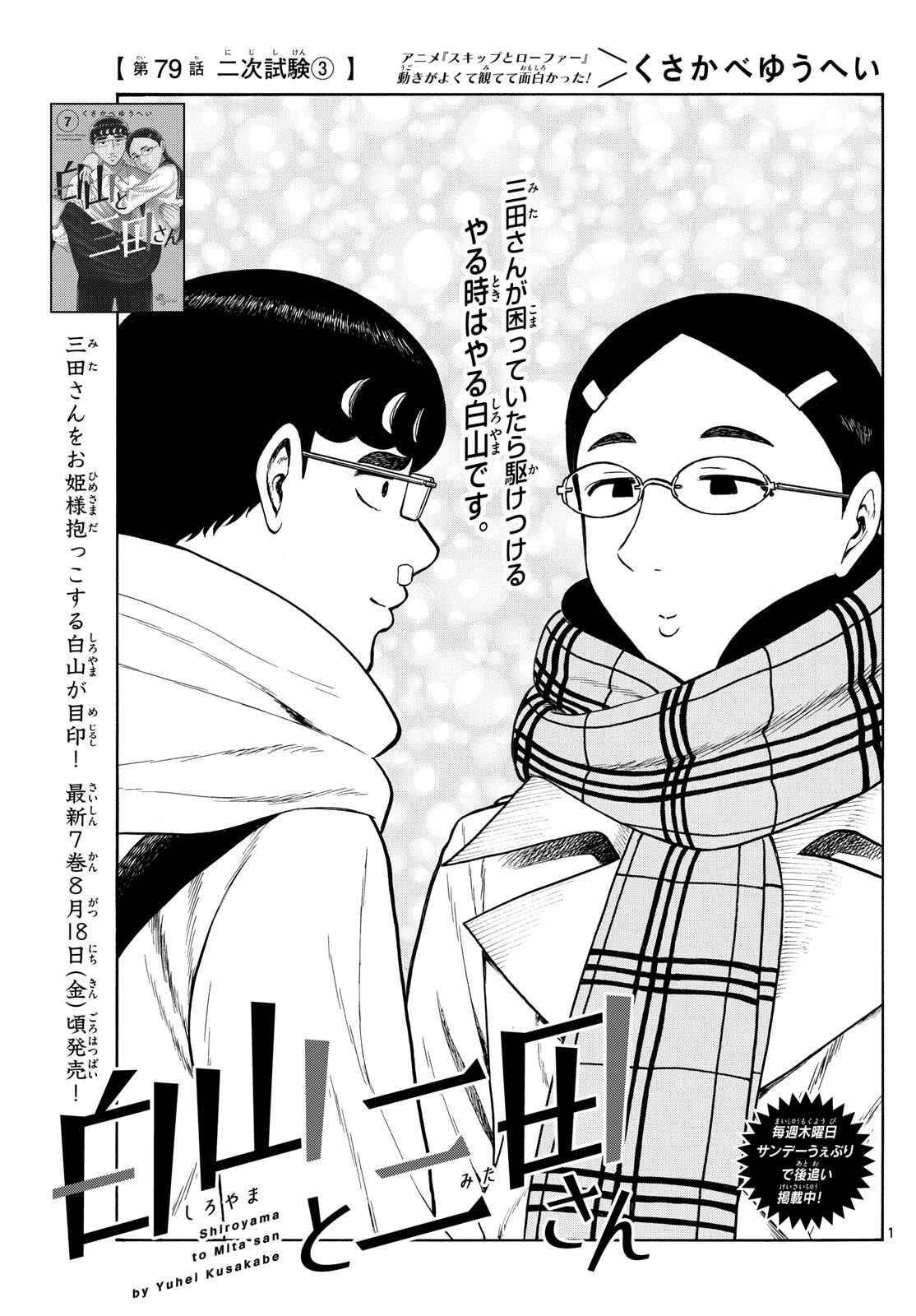 Shiroyama to Mita-san - Chapter 79 - Page 1