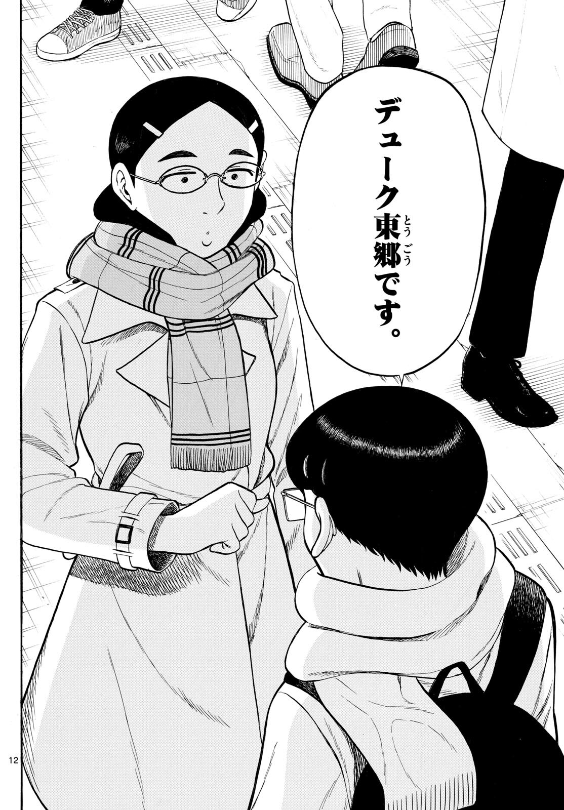 Shiroyama to Mita-san - Chapter 79 - Page 12