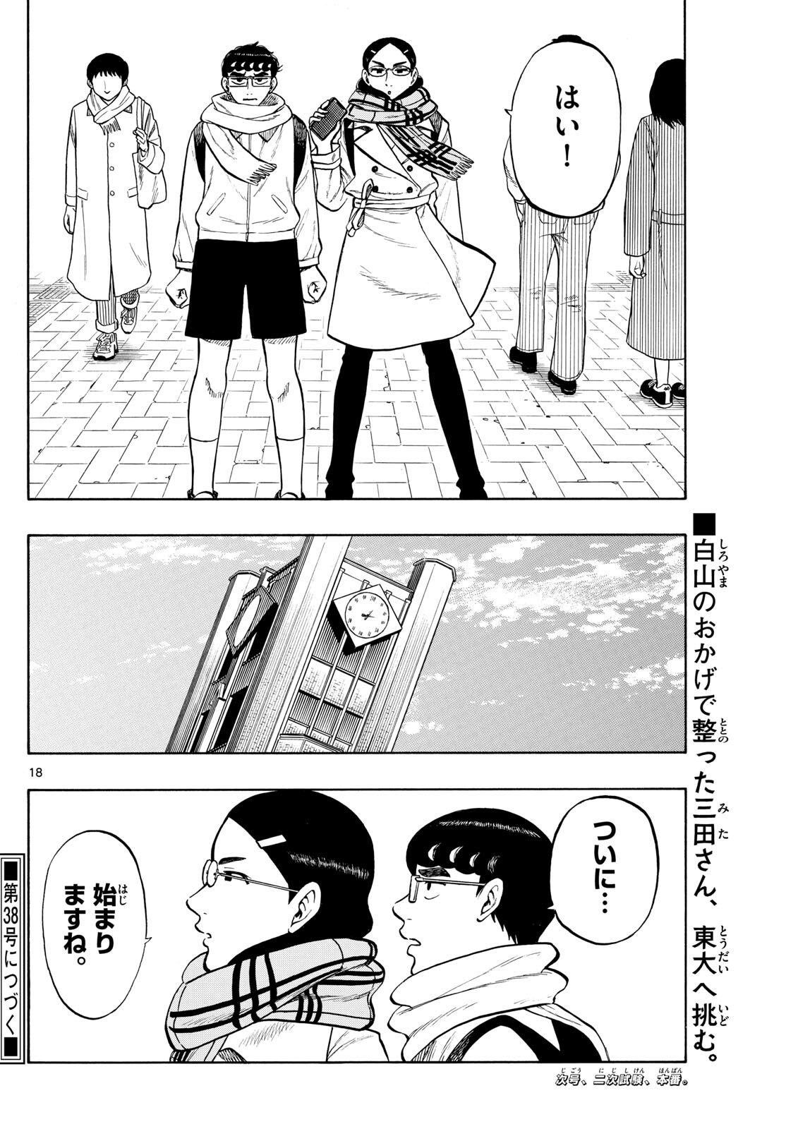 Shiroyama to Mita-san - Chapter 79 - Page 18