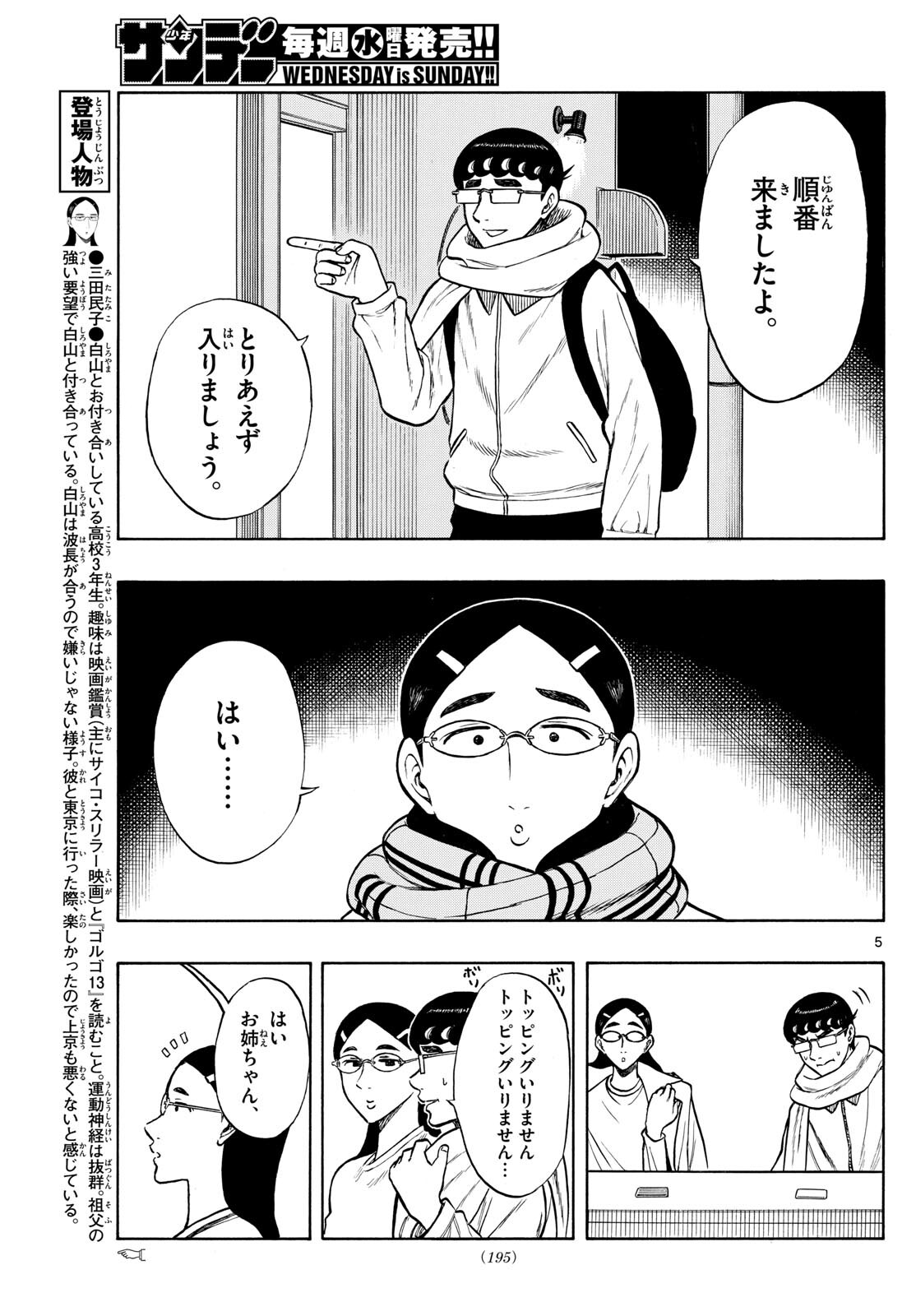 Shiroyama to Mita-san - Chapter 79 - Page 5