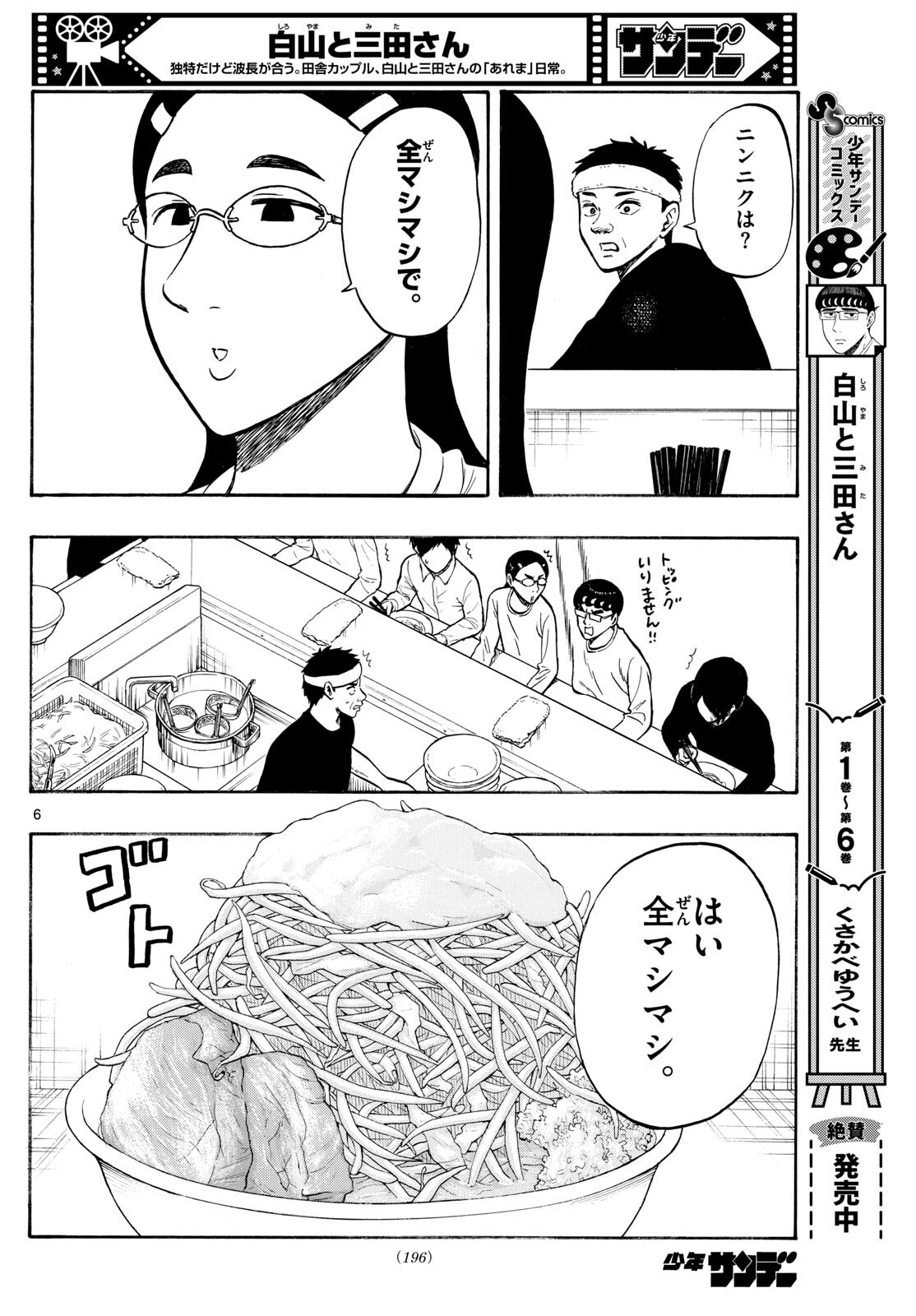 Shiroyama to Mita-san - Chapter 79 - Page 6