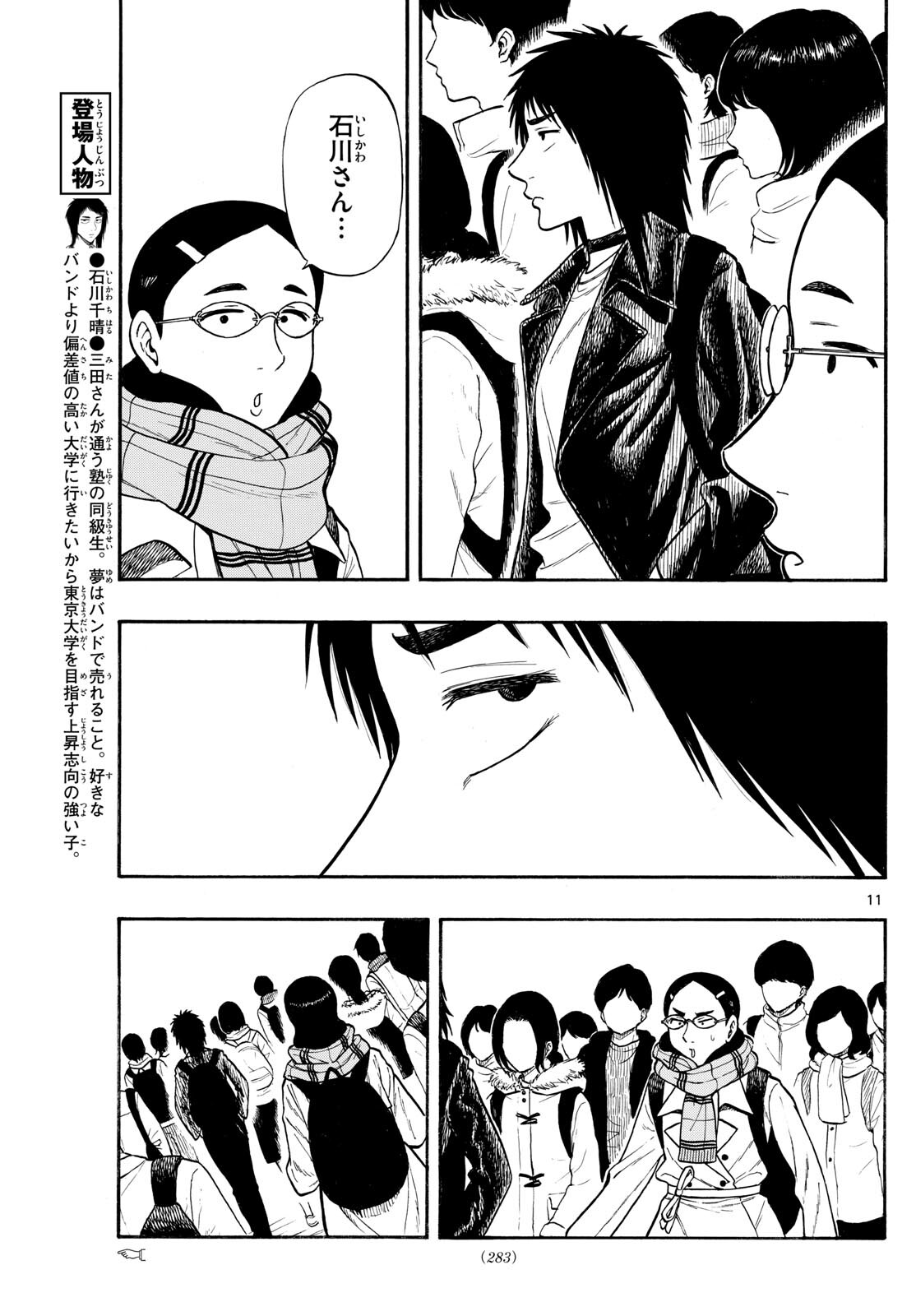 Shiroyama to Mita-san - Chapter 80 - Page 11