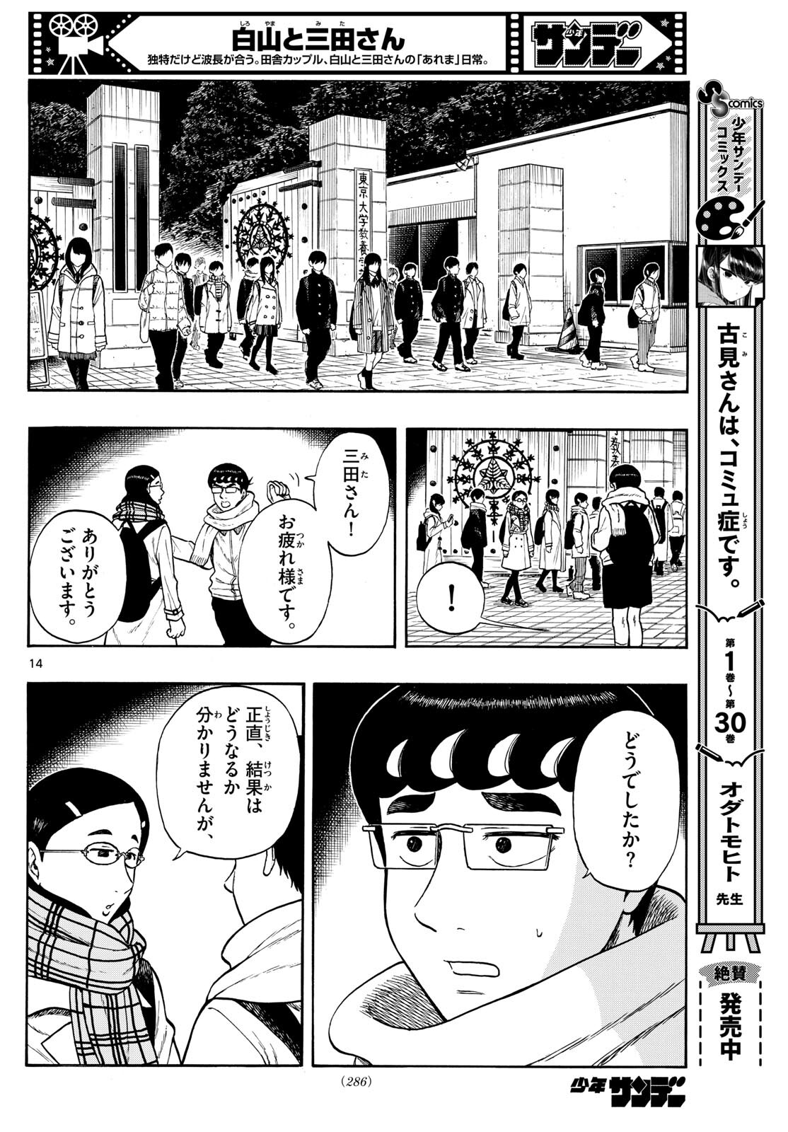 Shiroyama to Mita-san - Chapter 80 - Page 14