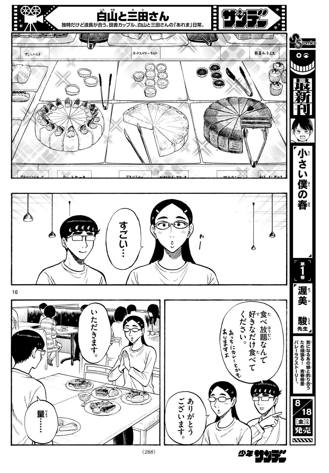 Shiroyama to Mita-san - Chapter 80 - Page 16