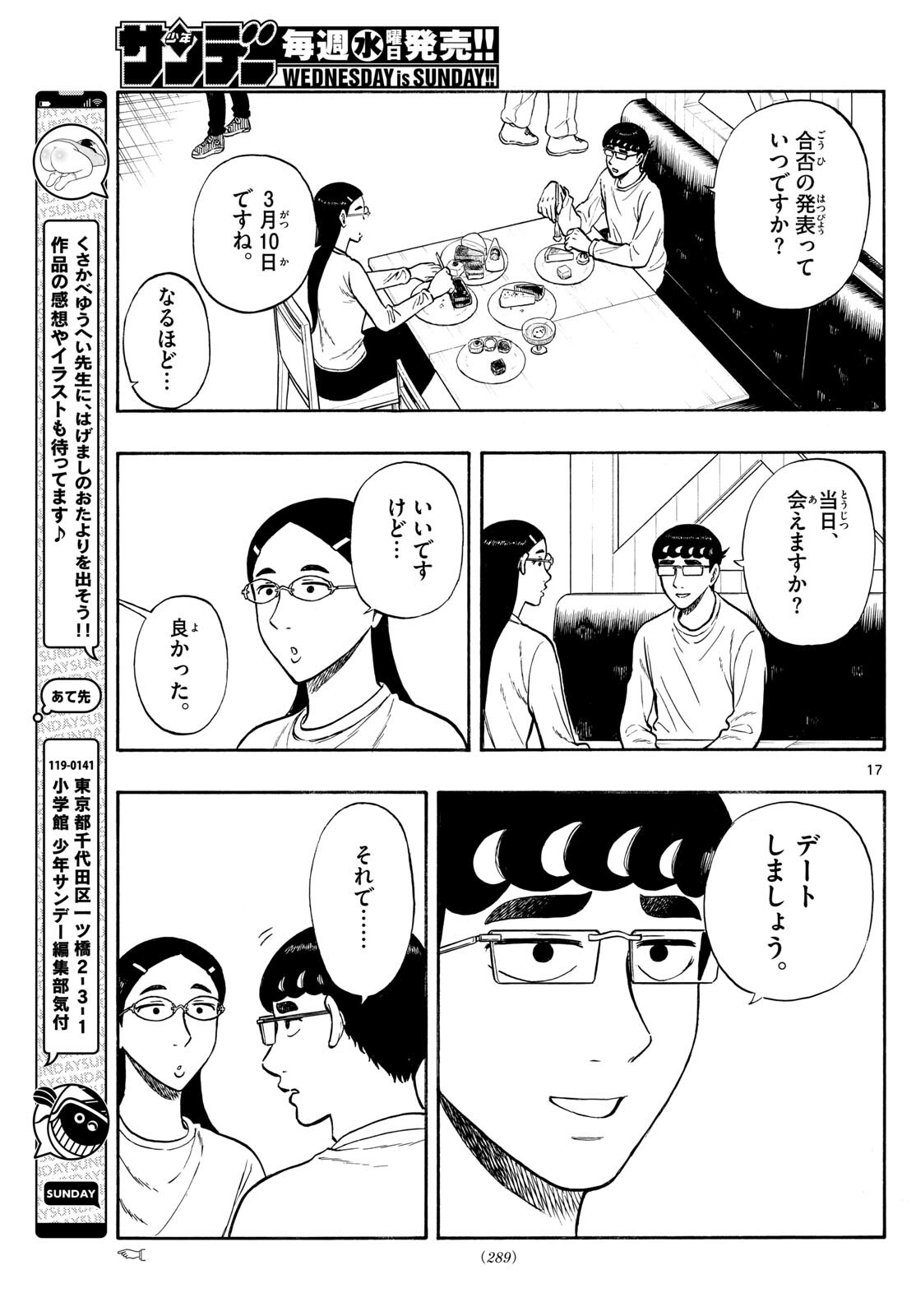 Shiroyama to Mita-san - Chapter 80 - Page 17