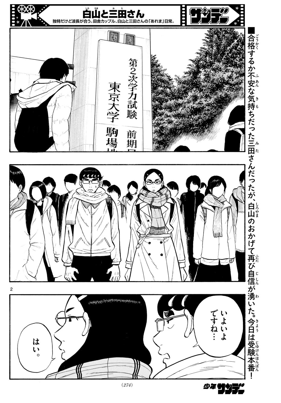 Shiroyama to Mita-san - Chapter 80 - Page 2