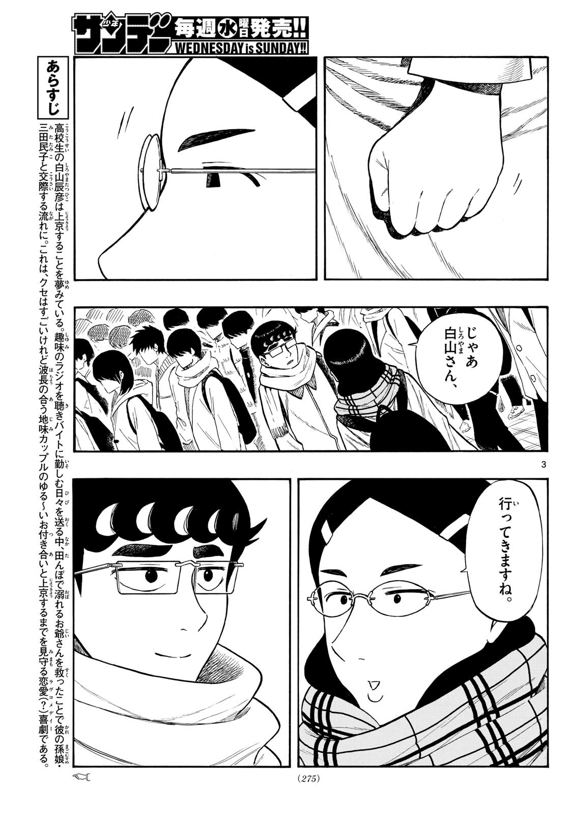Shiroyama to Mita-san - Chapter 80 - Page 3