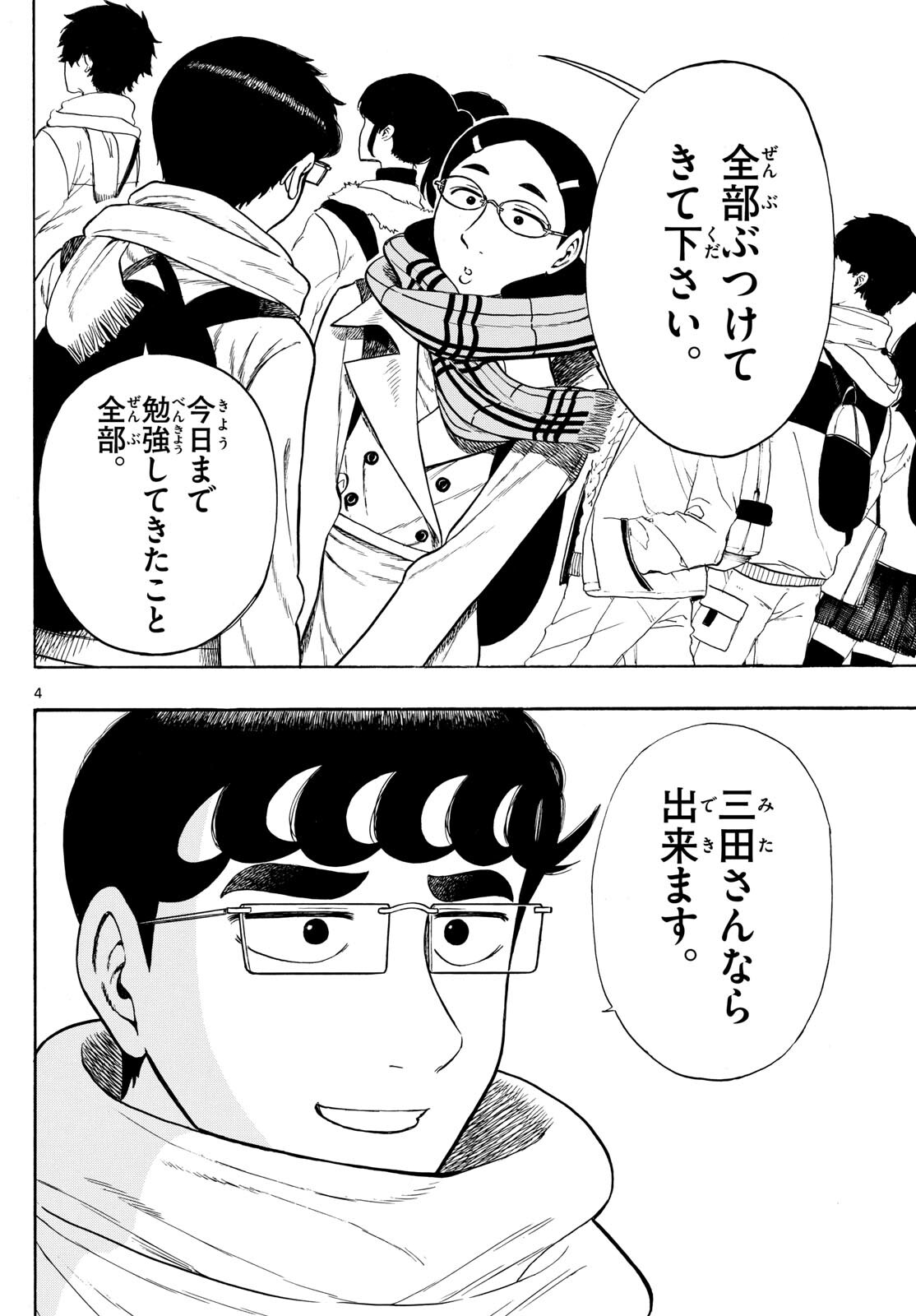 Shiroyama to Mita-san - Chapter 80 - Page 4