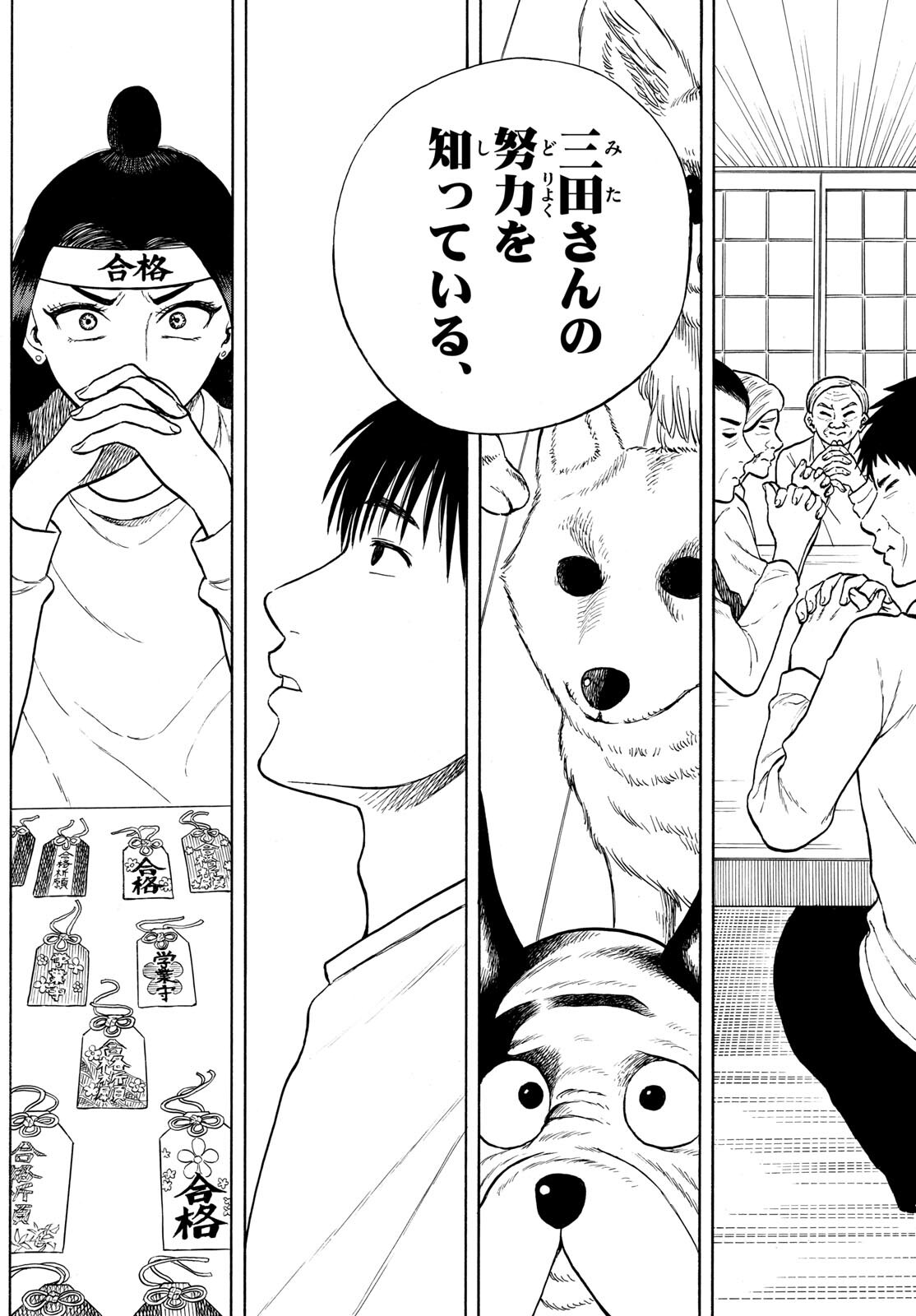 Shiroyama to Mita-san - Chapter 80 - Page 6