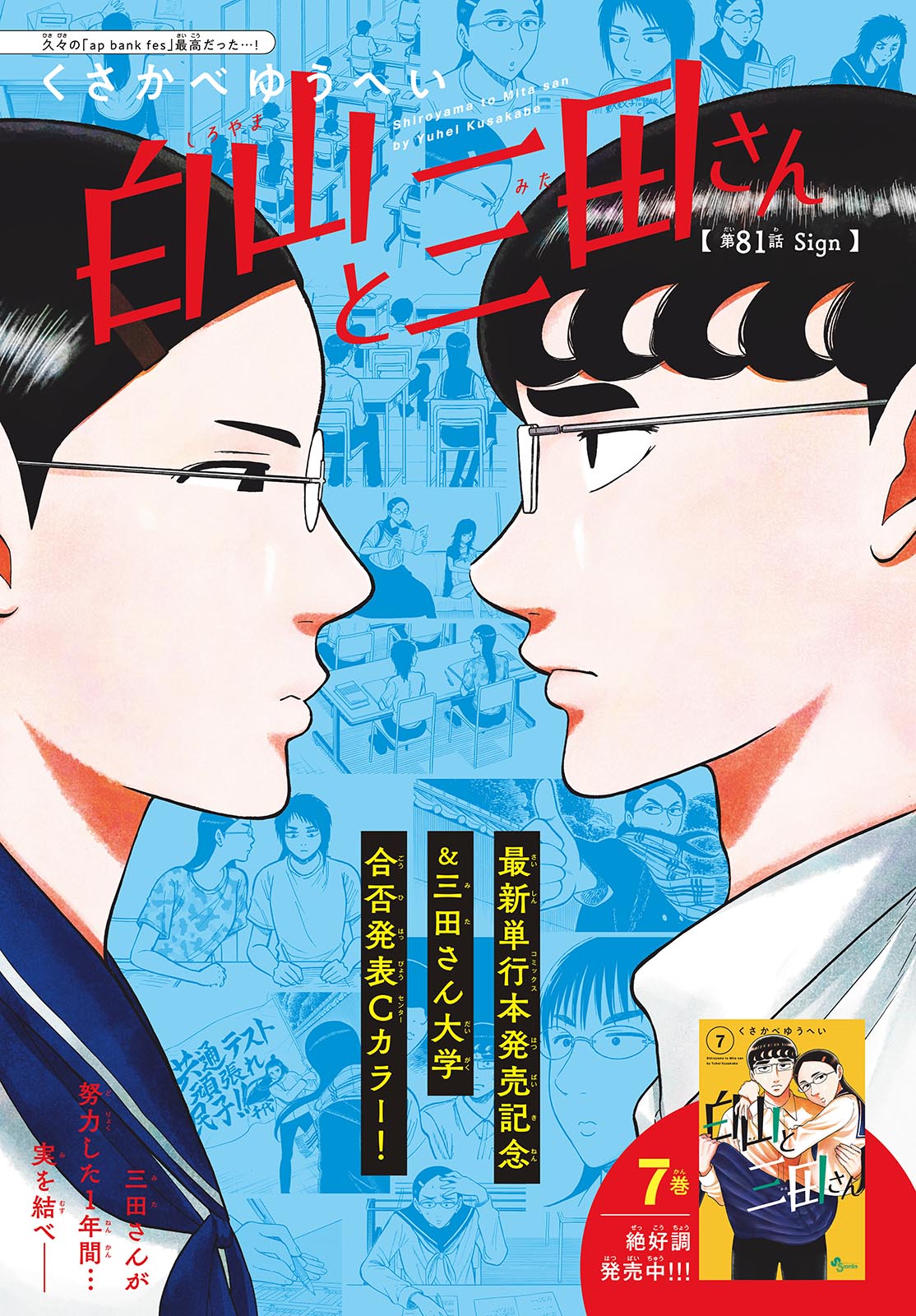 Shiroyama to Mita-san - Chapter 81 - Page 1