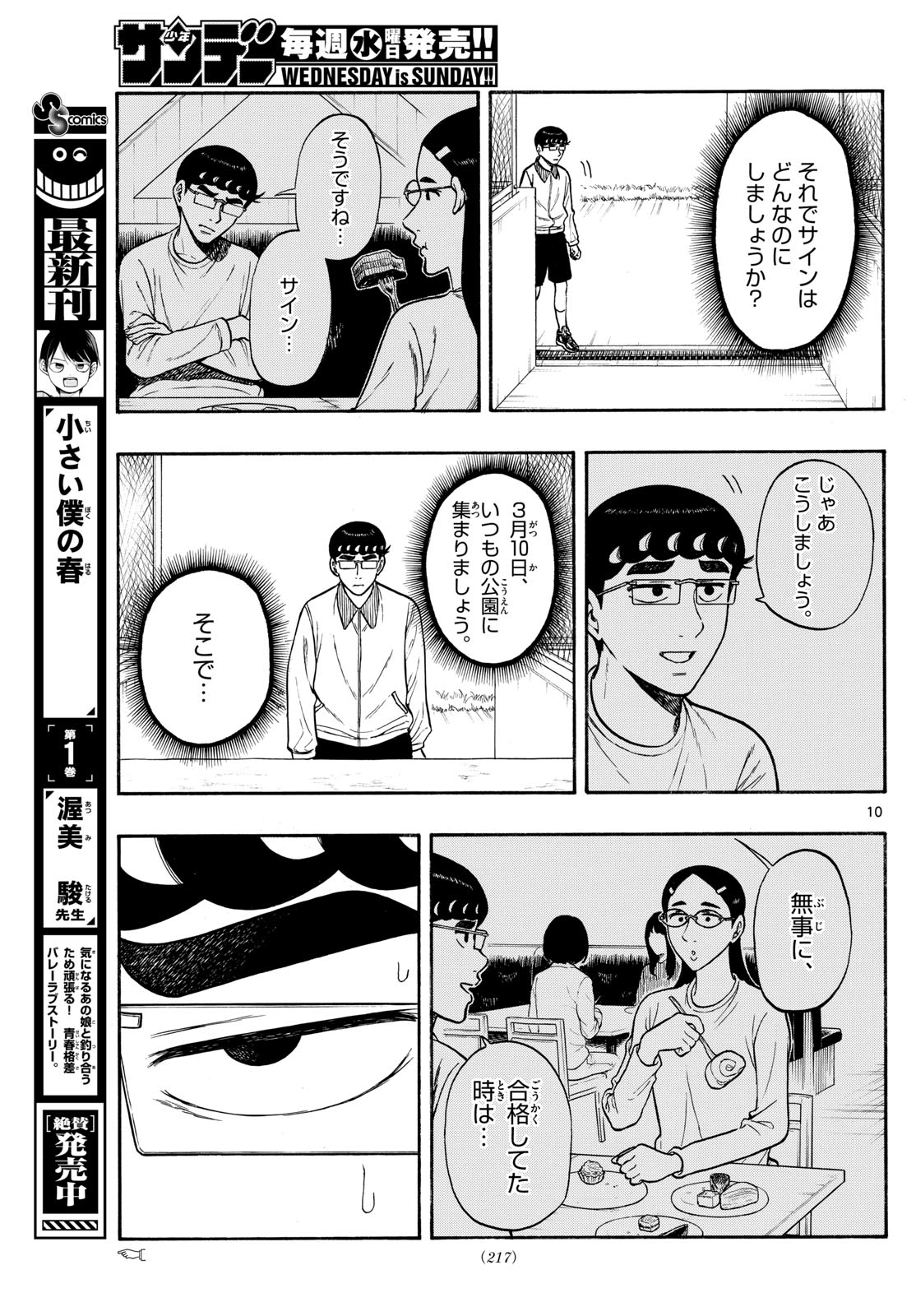 Shiroyama to Mita-san - Chapter 81 - Page 10