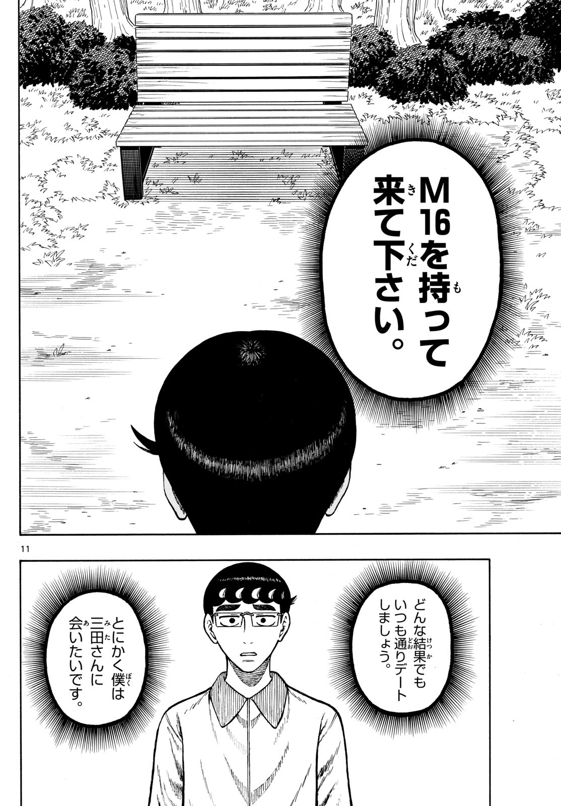 Shiroyama to Mita-san - Chapter 81 - Page 11