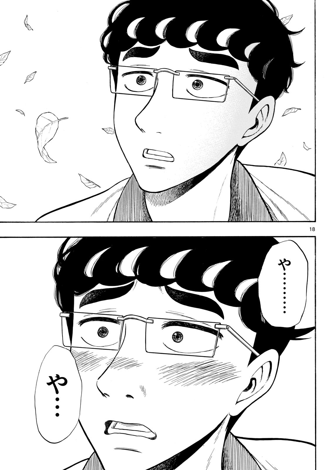 Shiroyama to Mita-san - Chapter 81 - Page 18