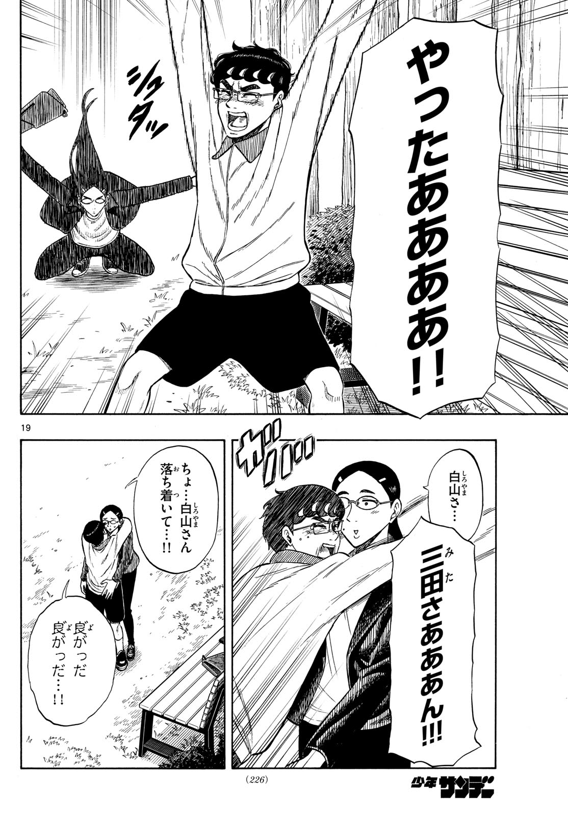 Shiroyama to Mita-san - Chapter 81 - Page 19