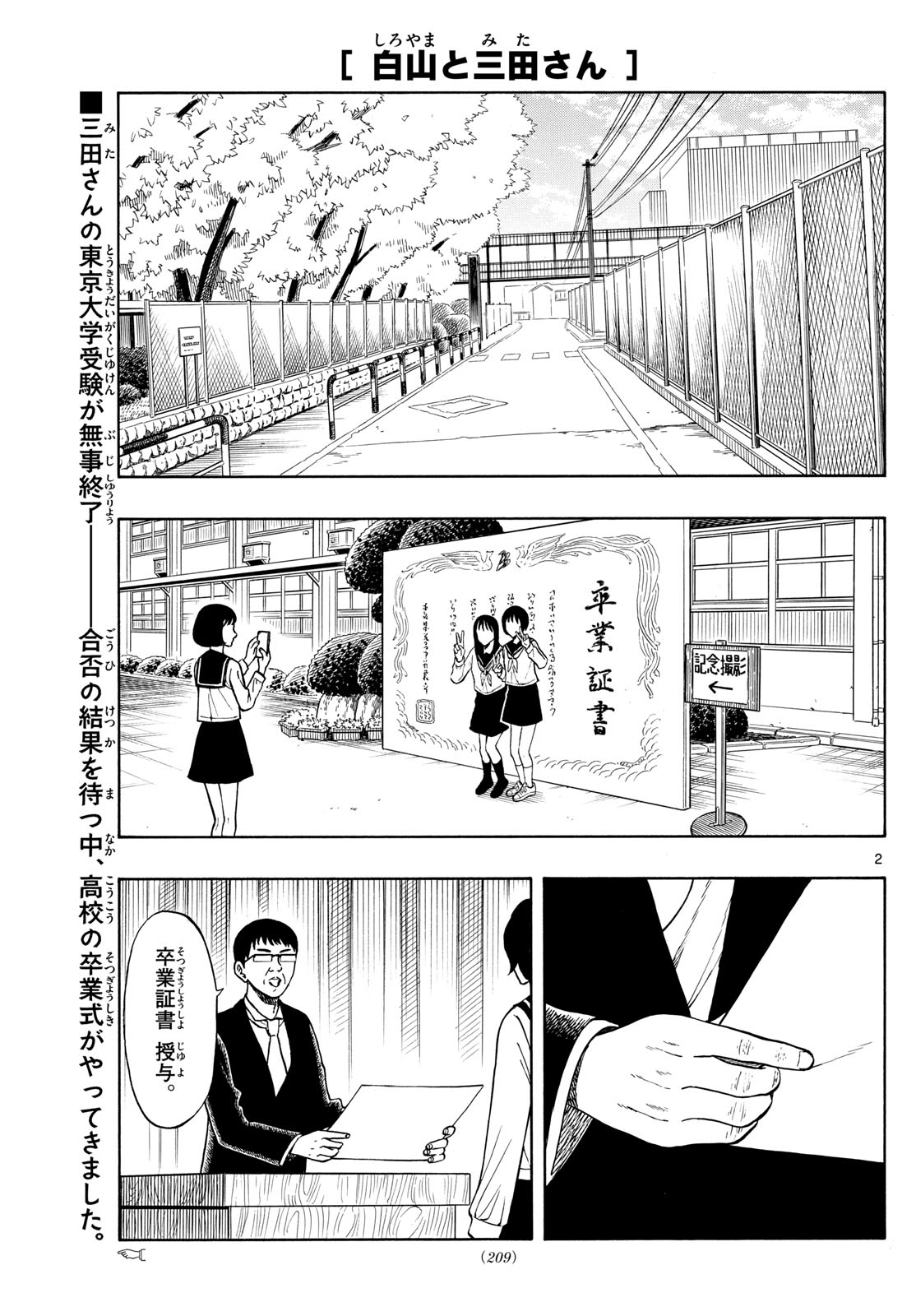 Shiroyama to Mita-san - Chapter 81 - Page 2