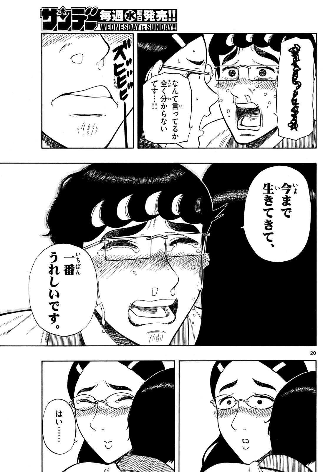 Shiroyama to Mita-san - Chapter 81 - Page 20