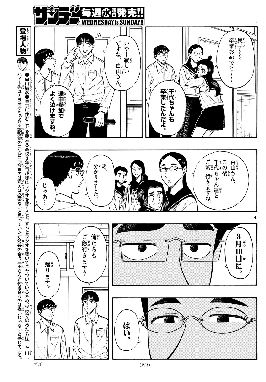 Shiroyama to Mita-san - Chapter 81 - Page 4