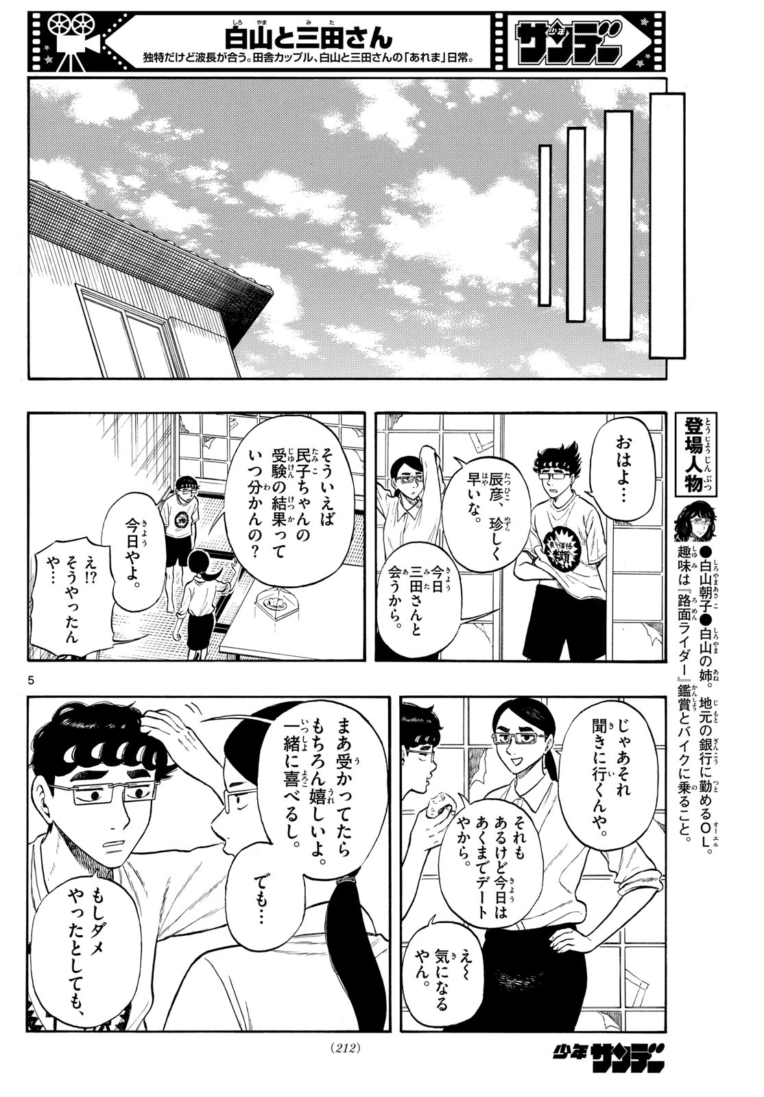 Shiroyama to Mita-san - Chapter 81 - Page 5
