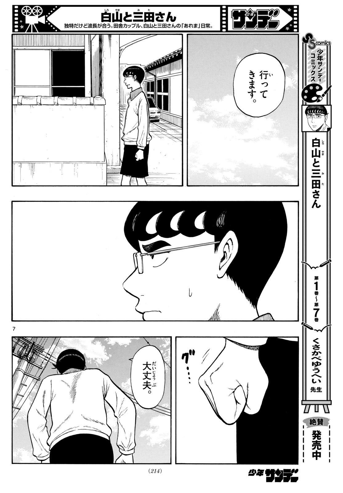 Shiroyama to Mita-san - Chapter 81 - Page 7
