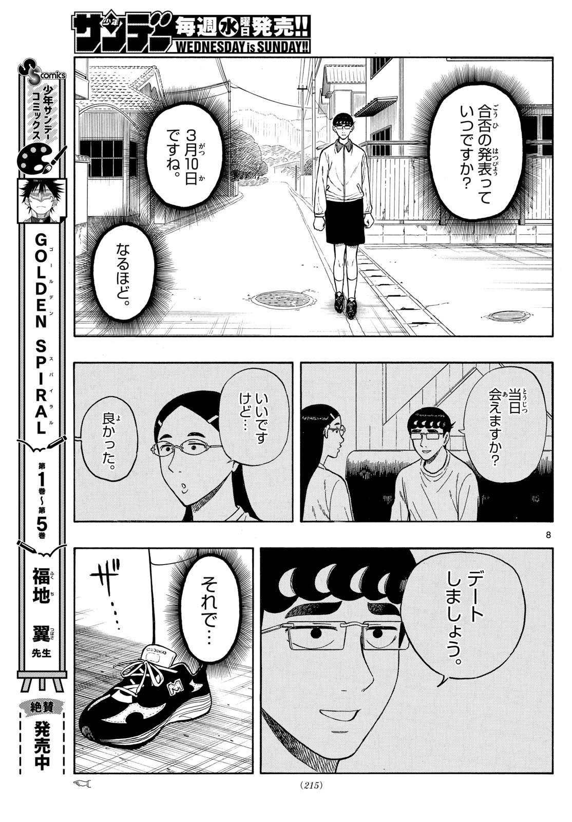 Shiroyama to Mita-san - Chapter 81 - Page 8