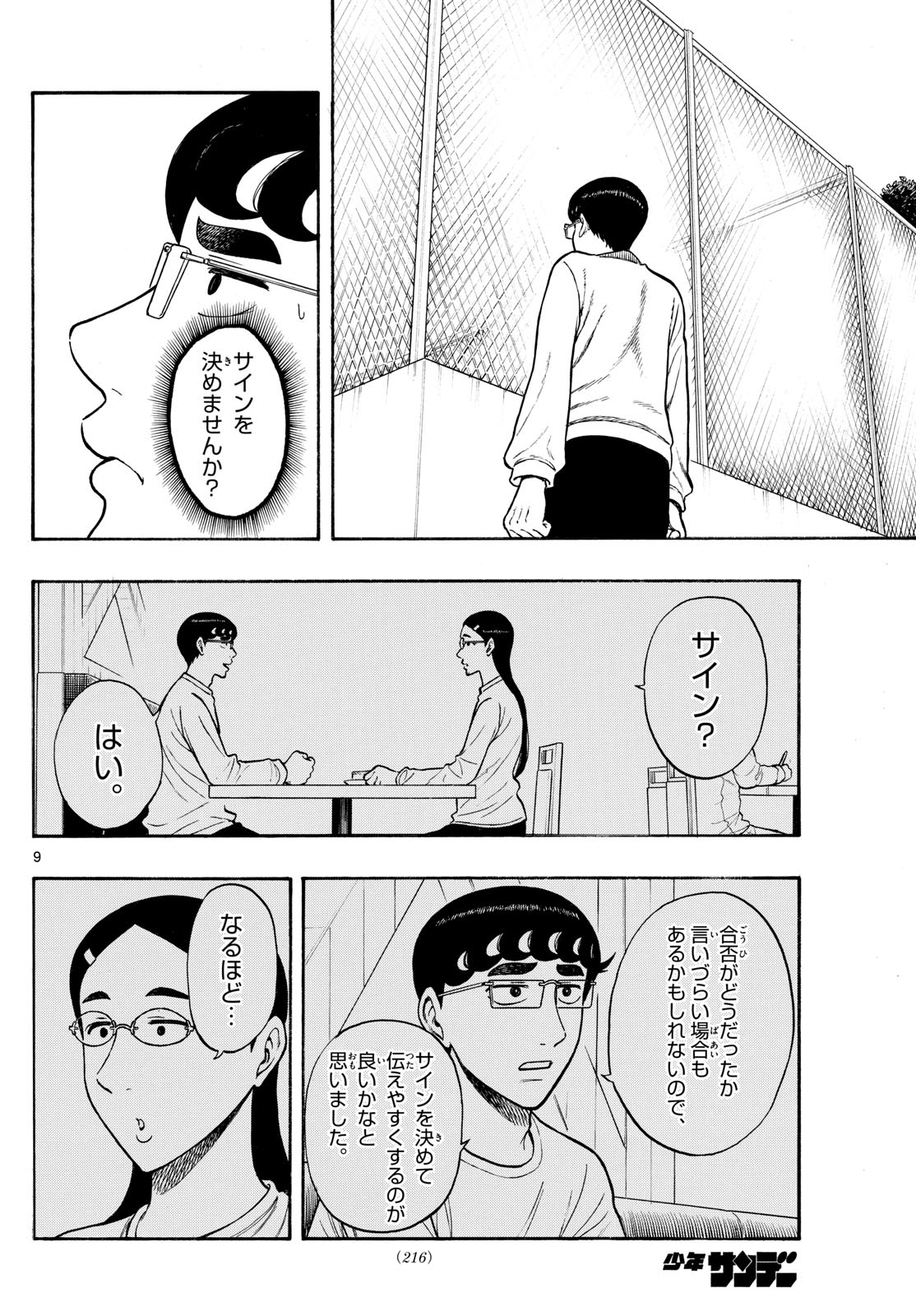 Shiroyama to Mita-san - Chapter 81 - Page 9