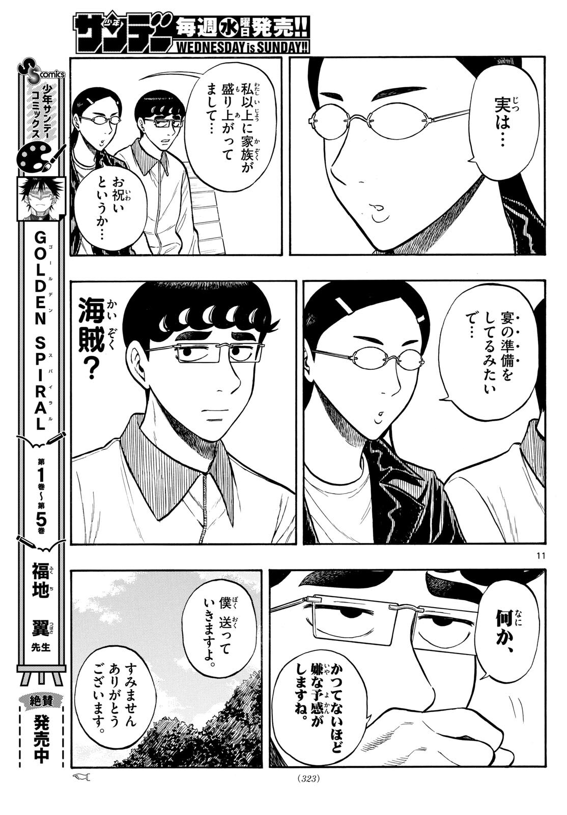 Shiroyama to Mita-san - Chapter 82 - Page 11