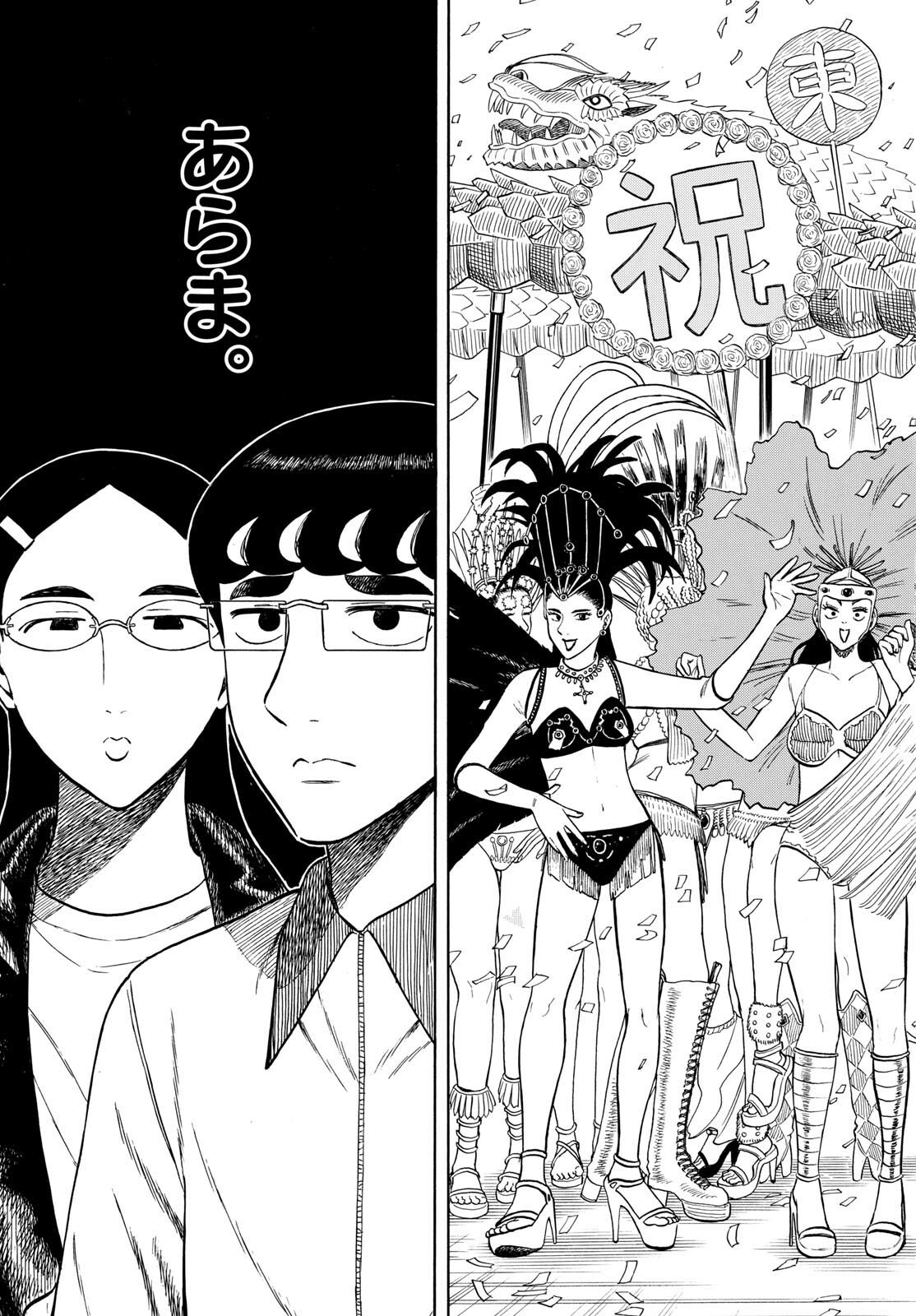 Shiroyama to Mita-san - Chapter 82 - Page 13